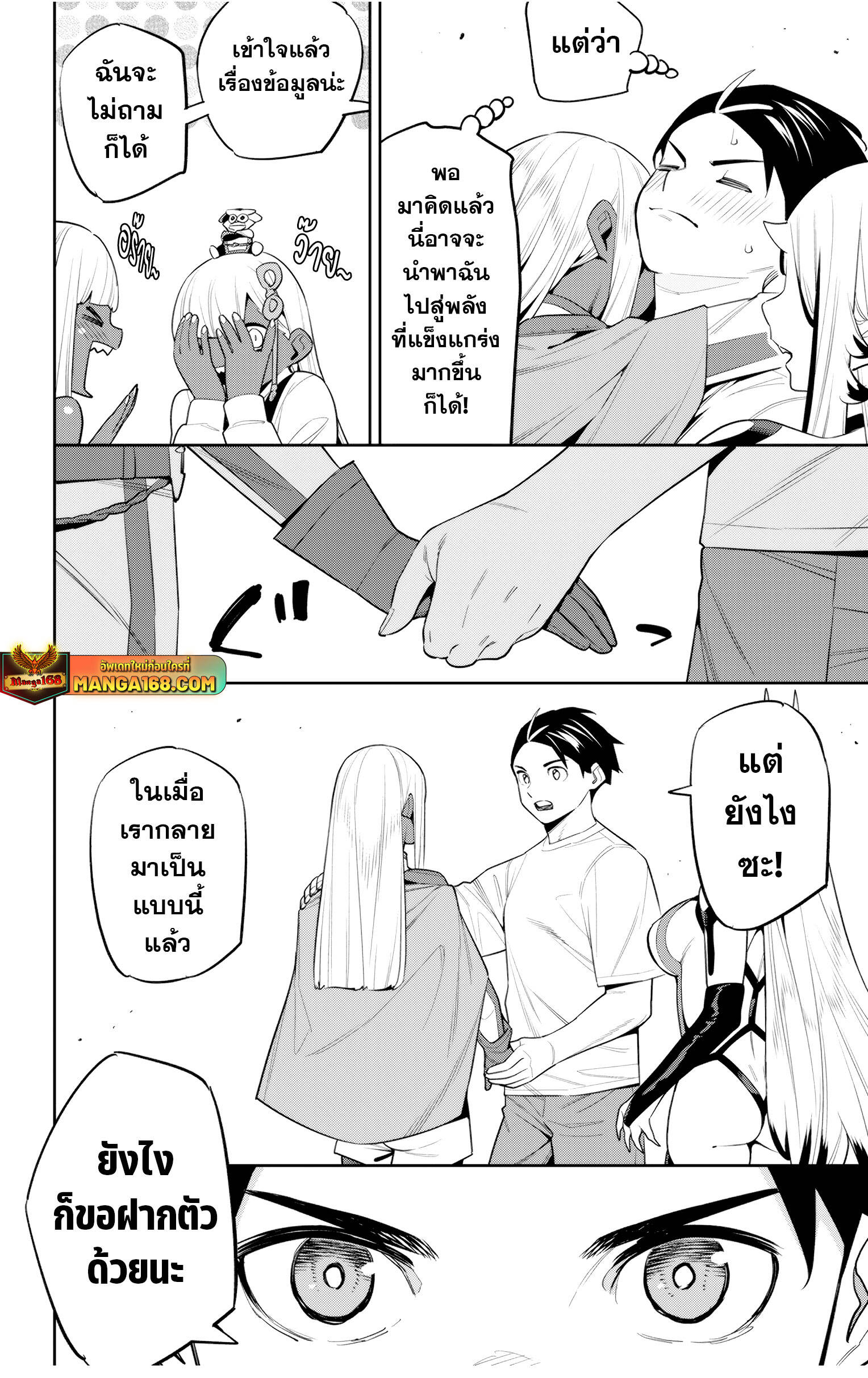Mato Seihei no Slave ตอนที่ 126 20