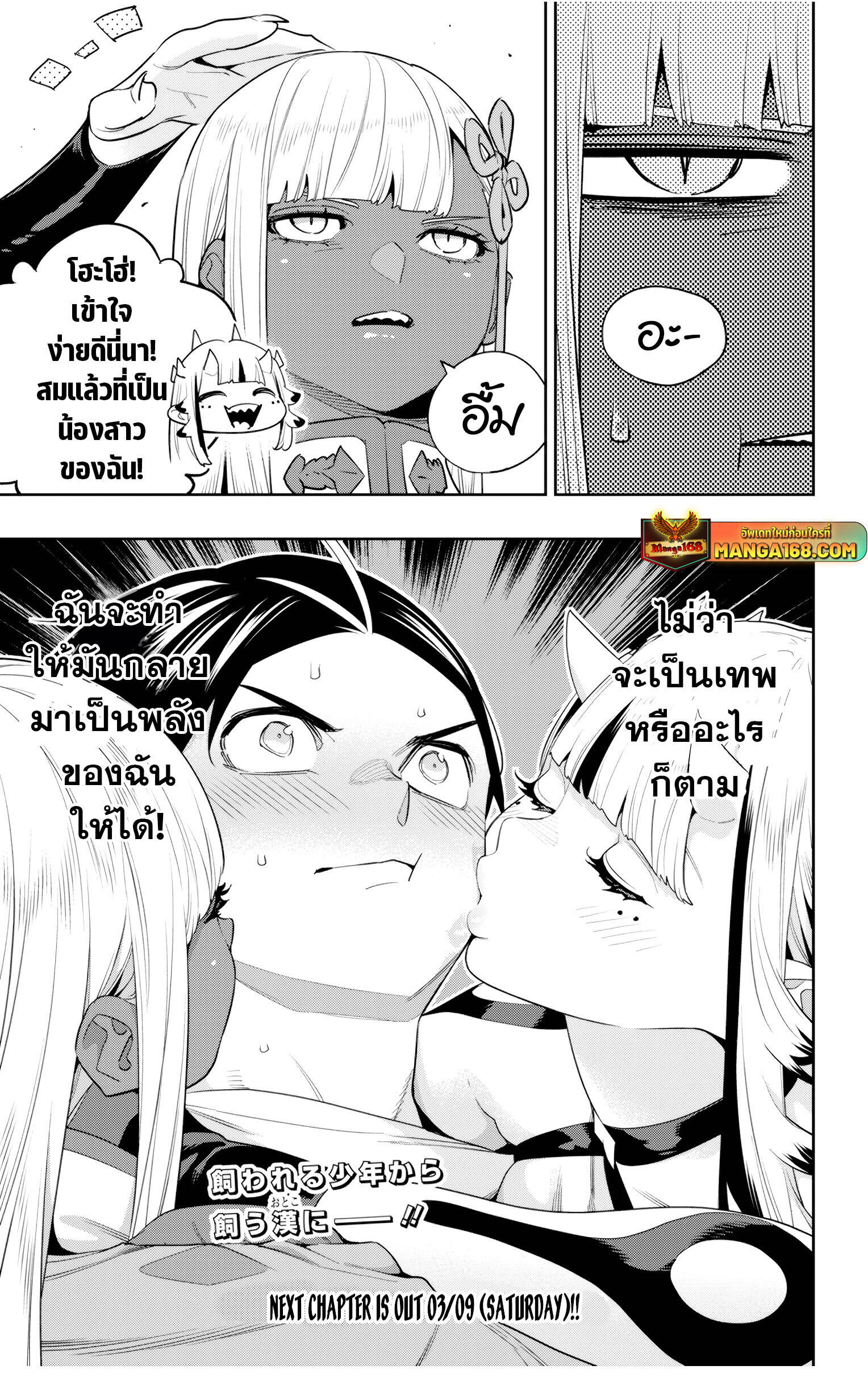 Mato Seihei no Slave ตอนที่ 126 21