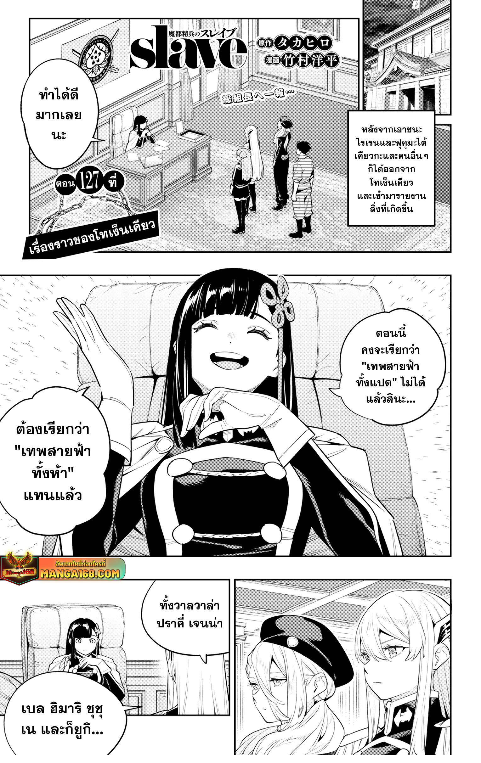 Mato Seihei no Slave ตอนที่ 127 1