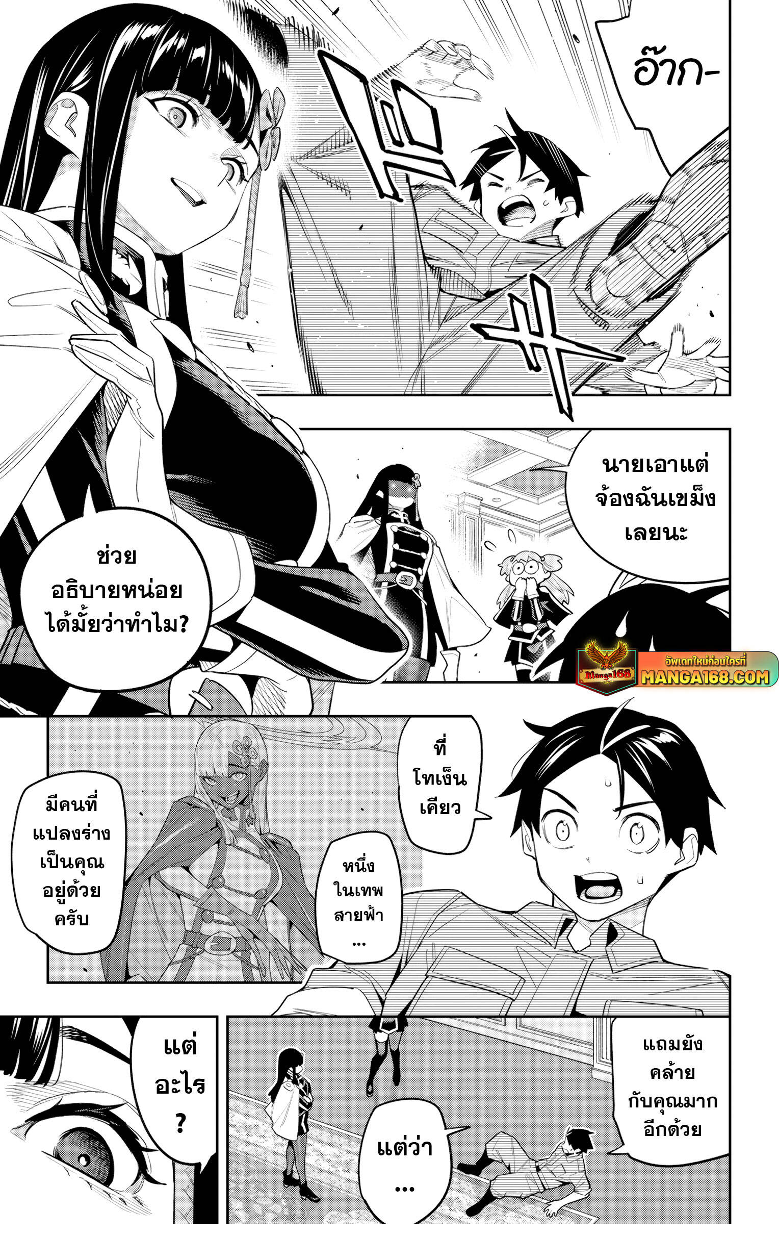 Mato Seihei no Slave ตอนที่ 127 9