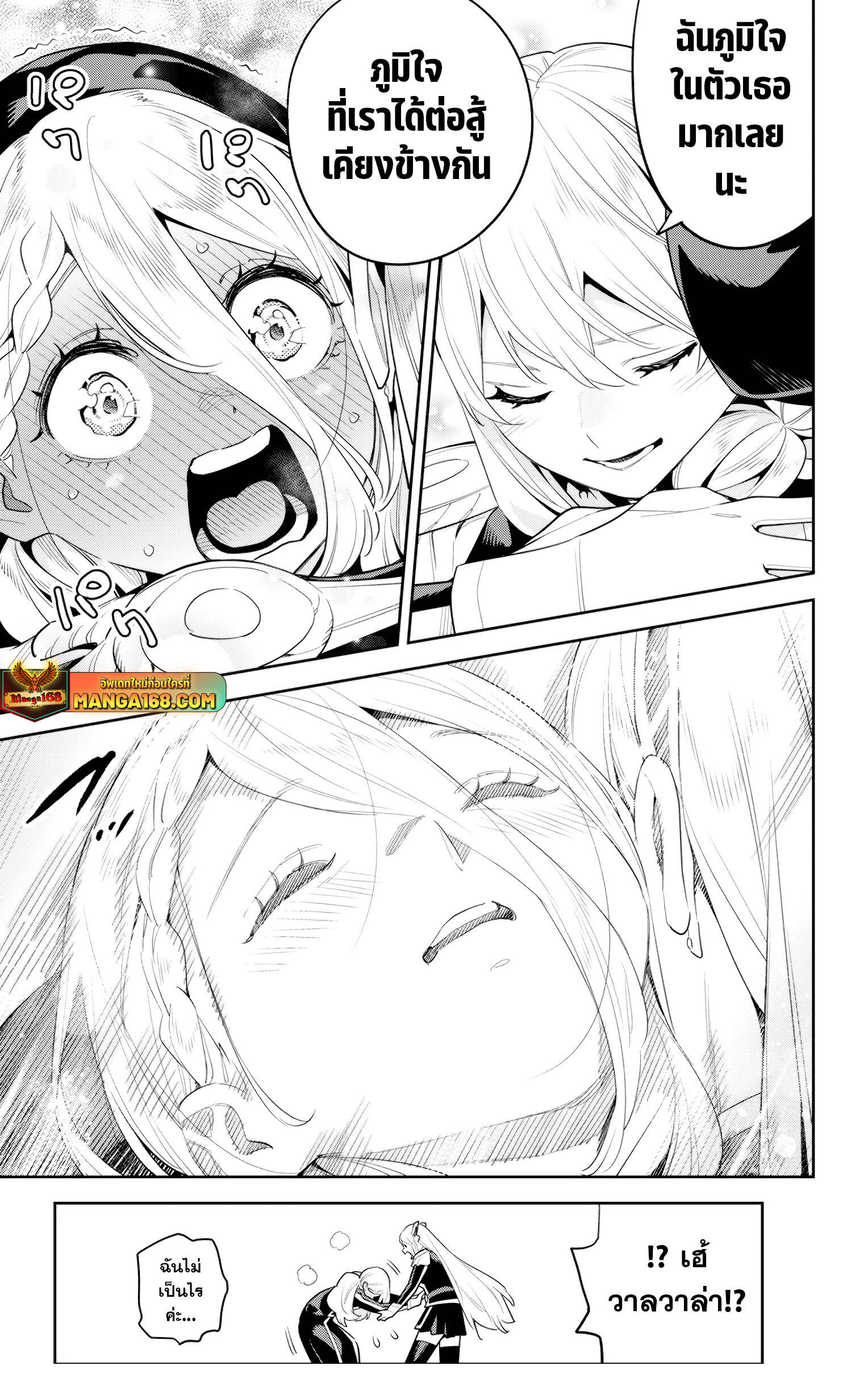 Mato Seihei no Slave ตอนที่ 127 7