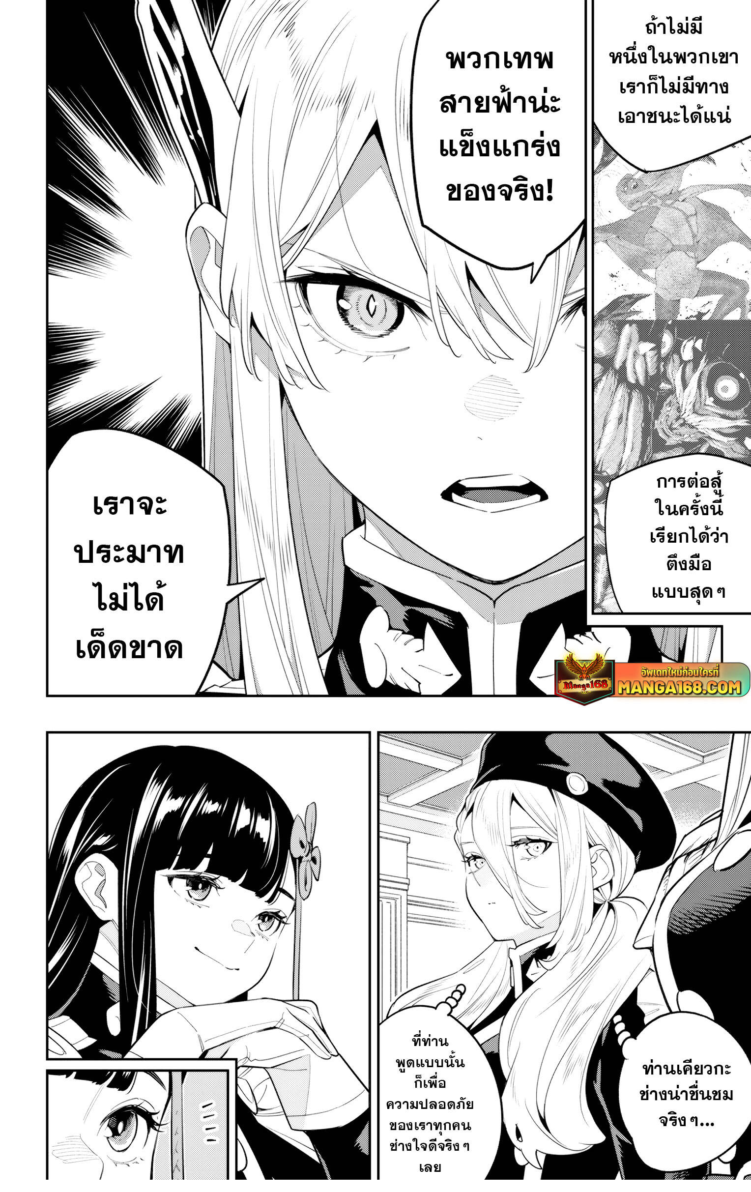 Mato Seihei no Slave ตอนที่ 127 2