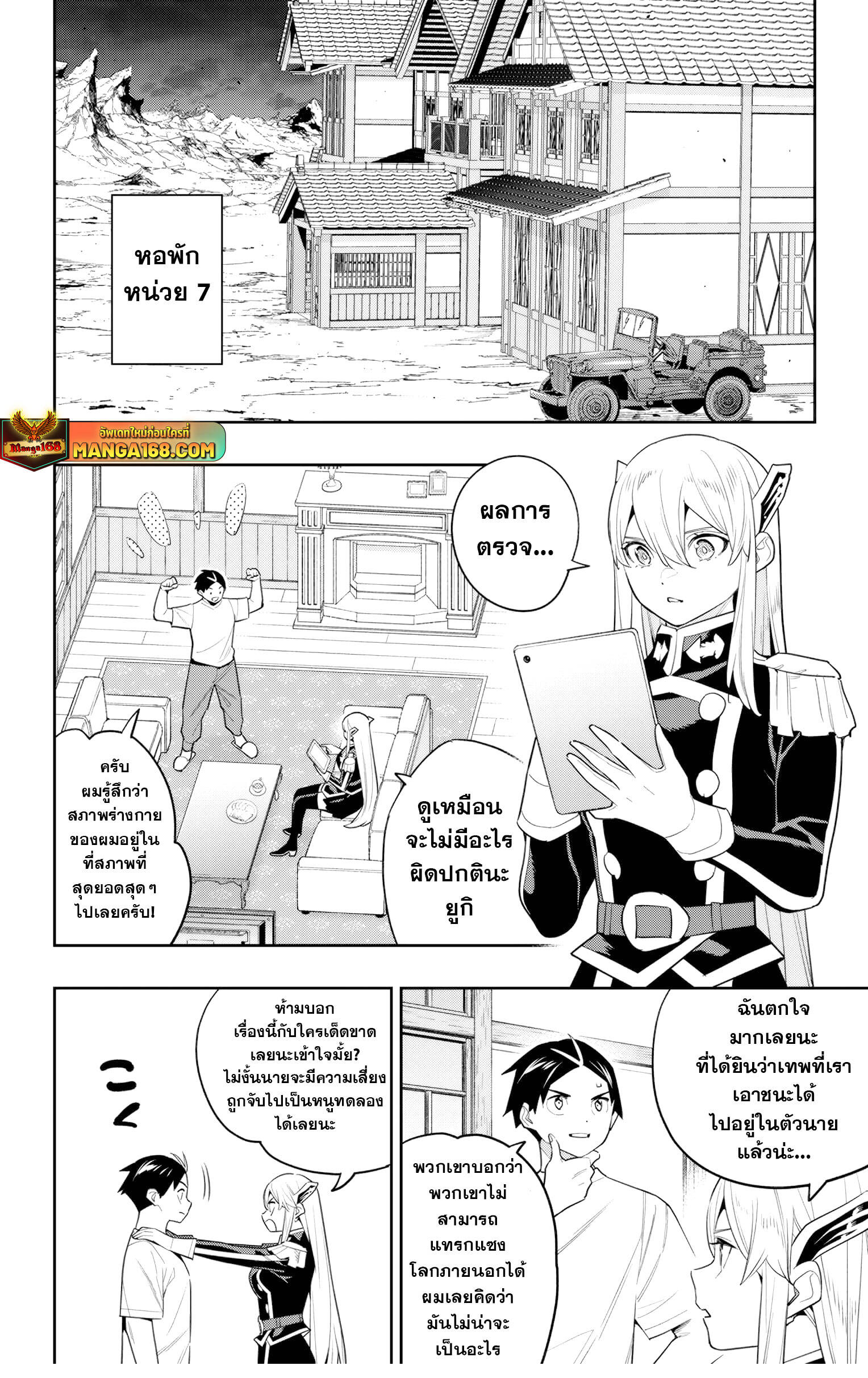 Mato Seihei no Slave ตอนที่ 127 12