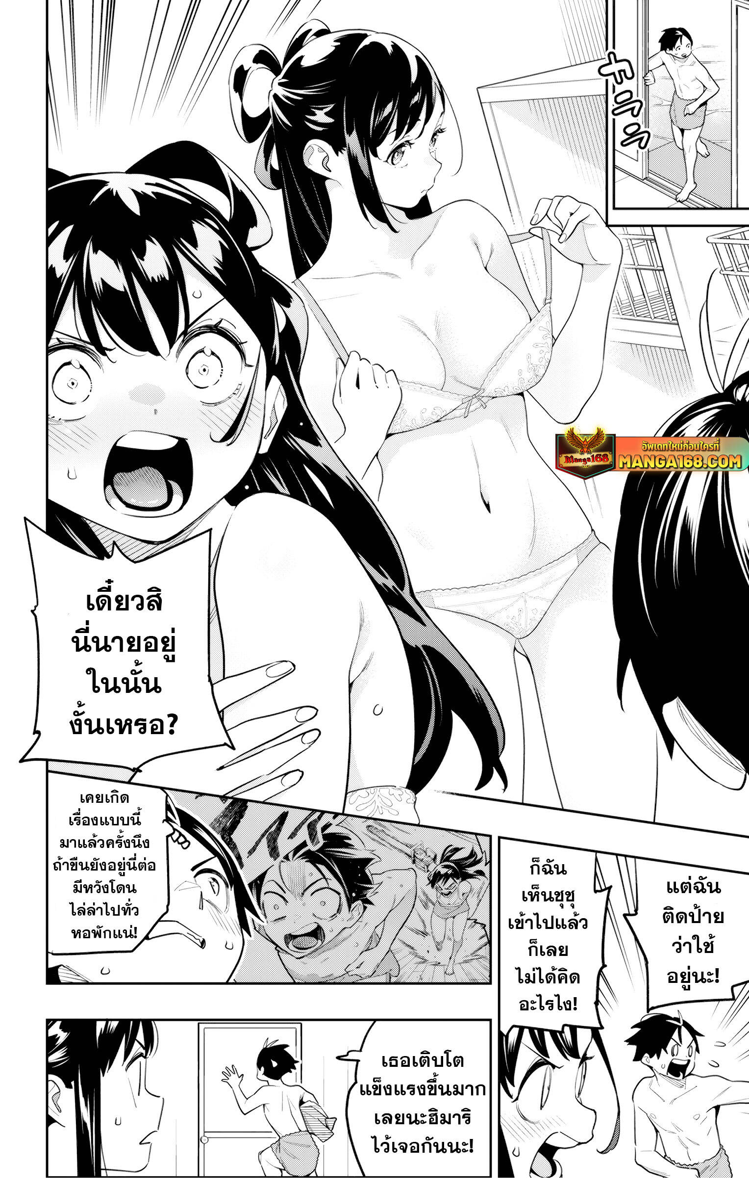 Mato Seihei no Slave ตอนที่ 128 4