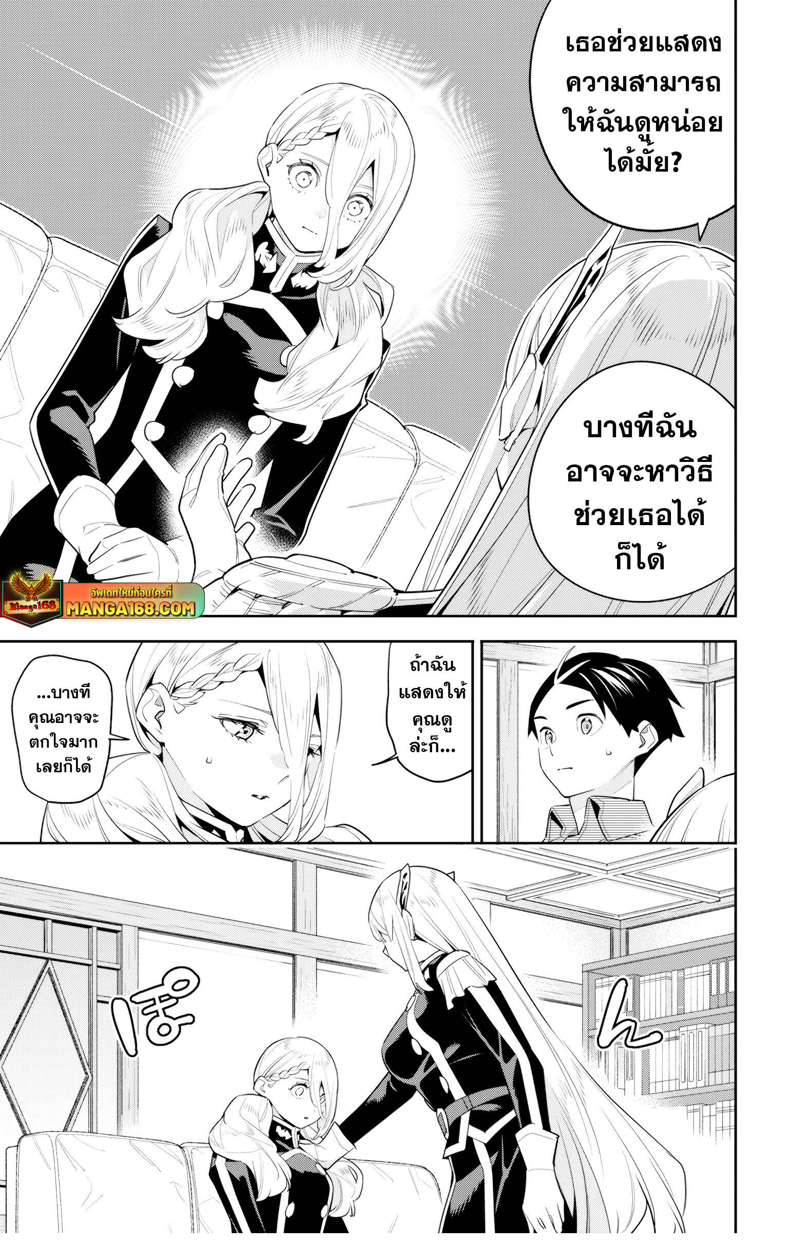 Mato Seihei no Slave ตอนที่ 128 11