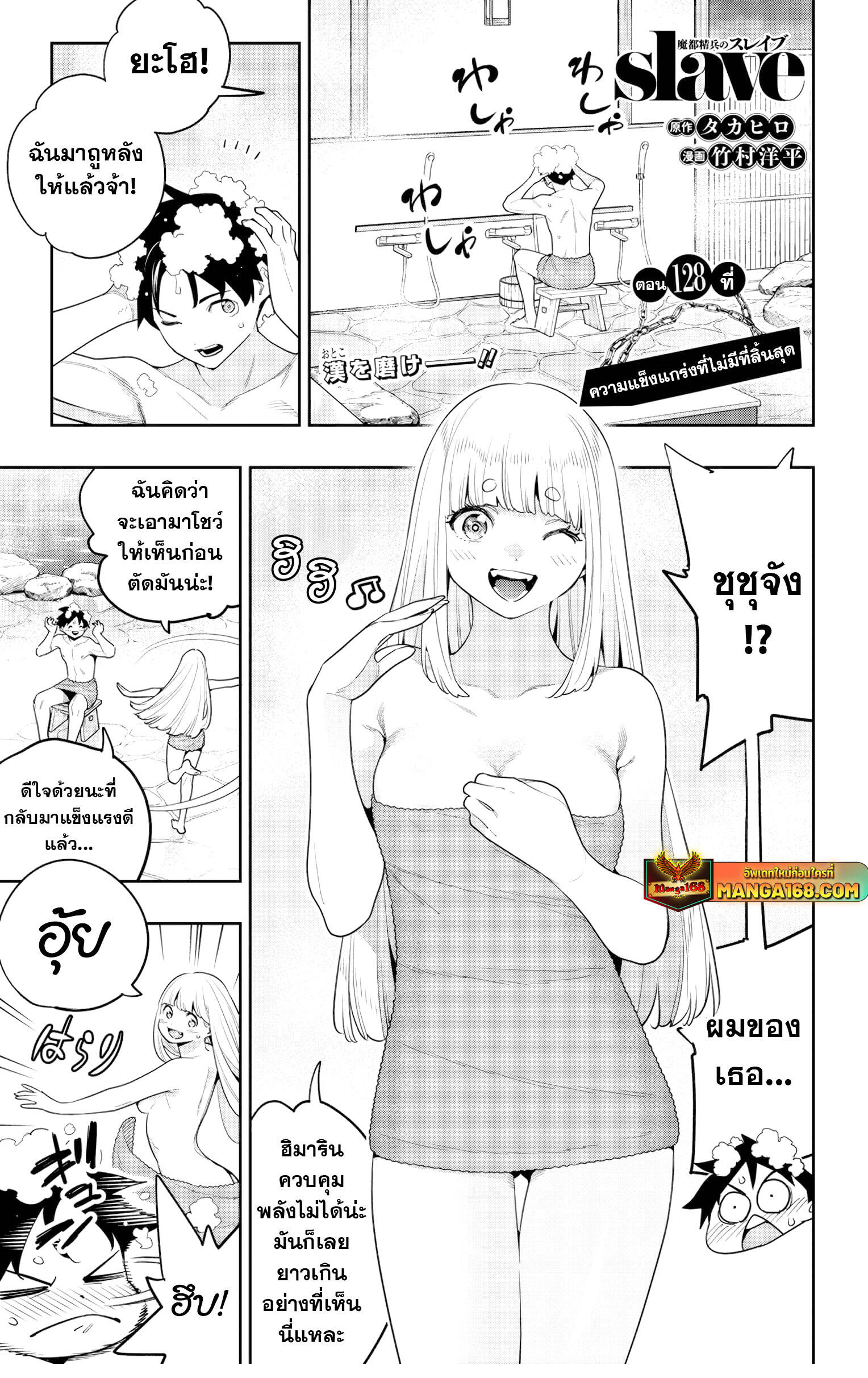 Mato Seihei no Slave ตอนที่ 128 1