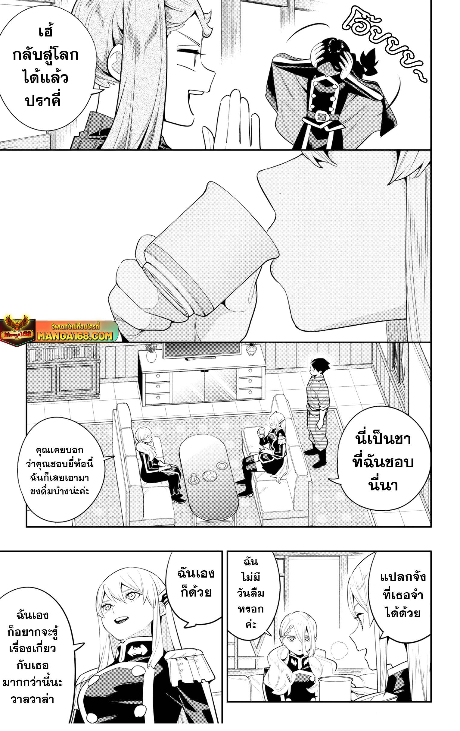 Mato Seihei no Slave ตอนที่ 128 9
