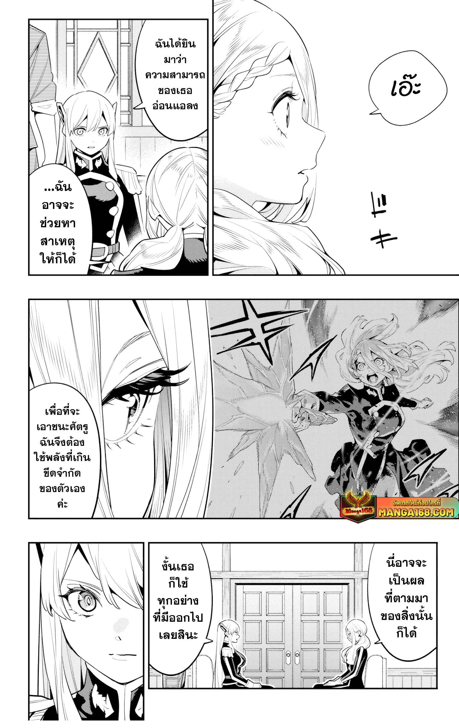 Mato Seihei no Slave ตอนที่ 128 10