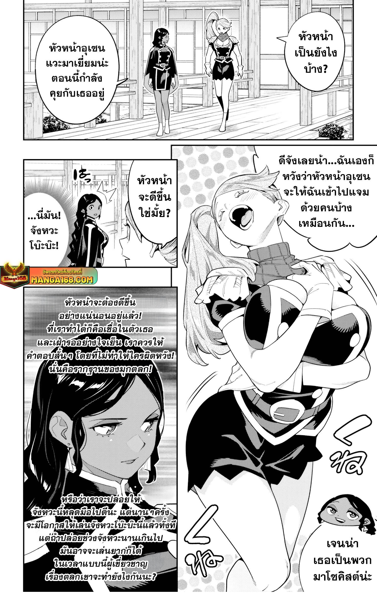 Mato Seihei no Slave ตอนที่ 128 8