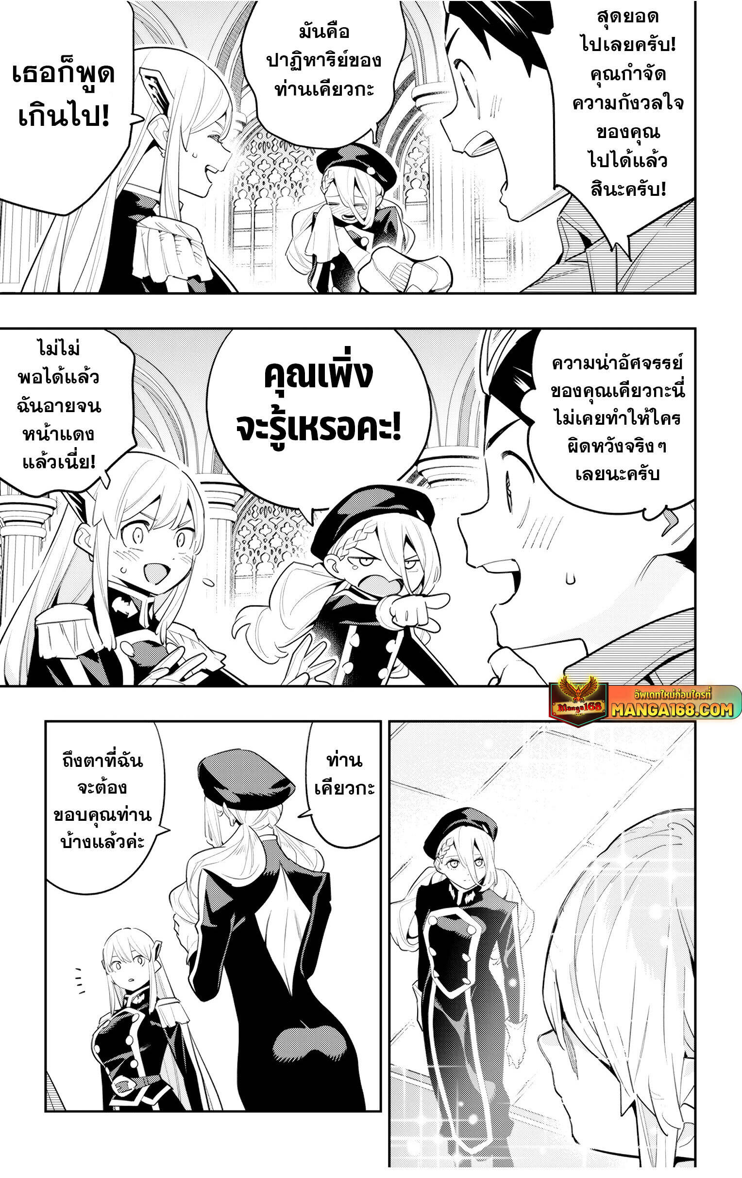 Mato Seihei no Slave ตอนที่ 128 19