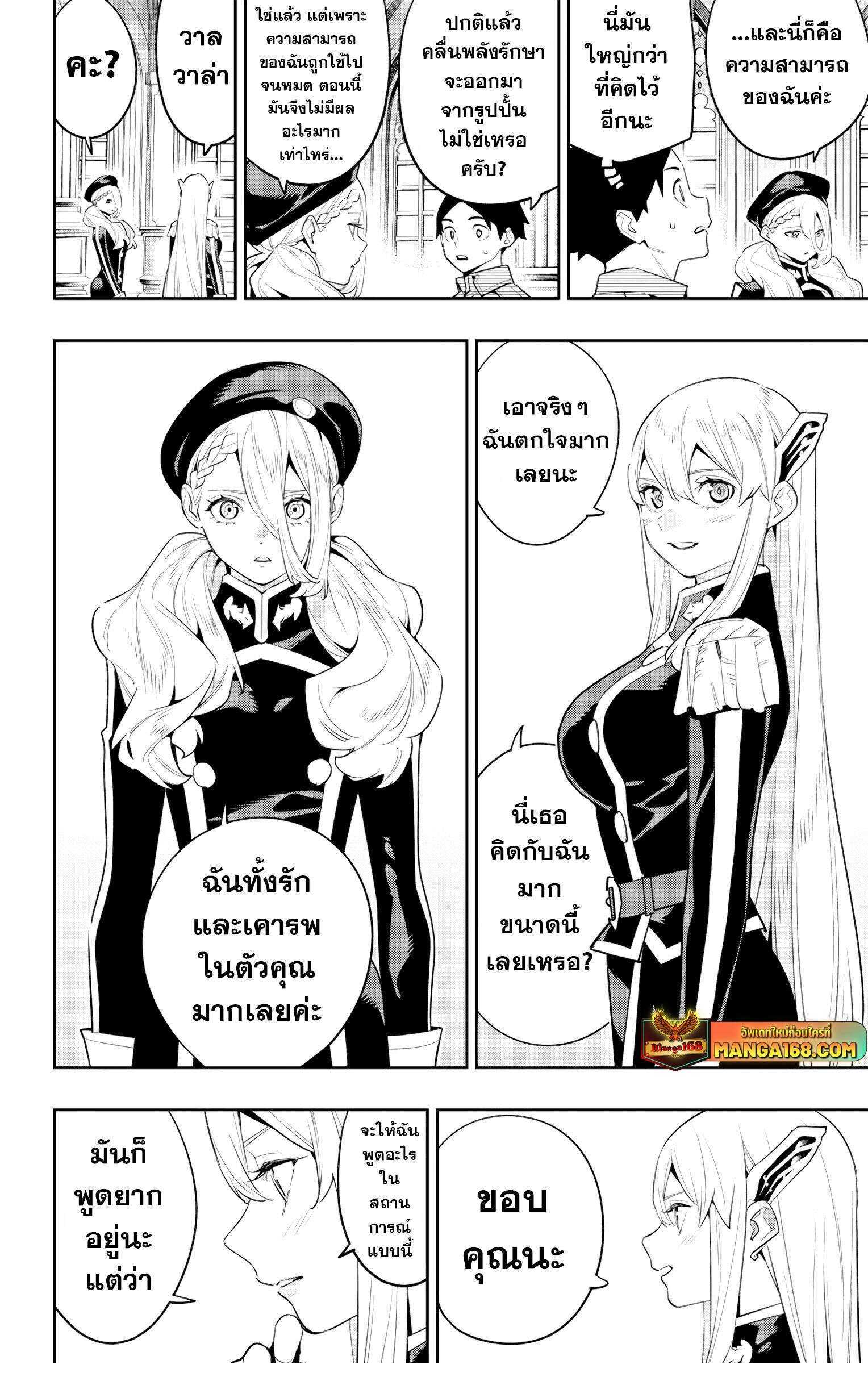 Mato Seihei no Slave ตอนที่ 128 14