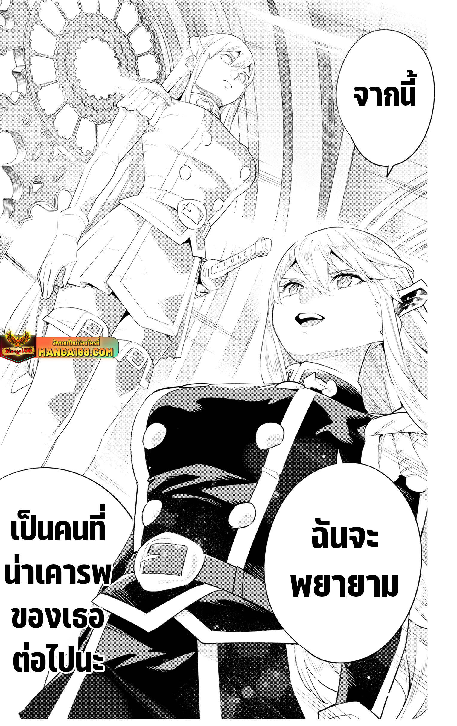 Mato Seihei no Slave ตอนที่ 128 15