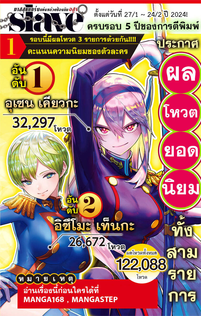 Mato Seihei no Slave ตอนที่ 129 1