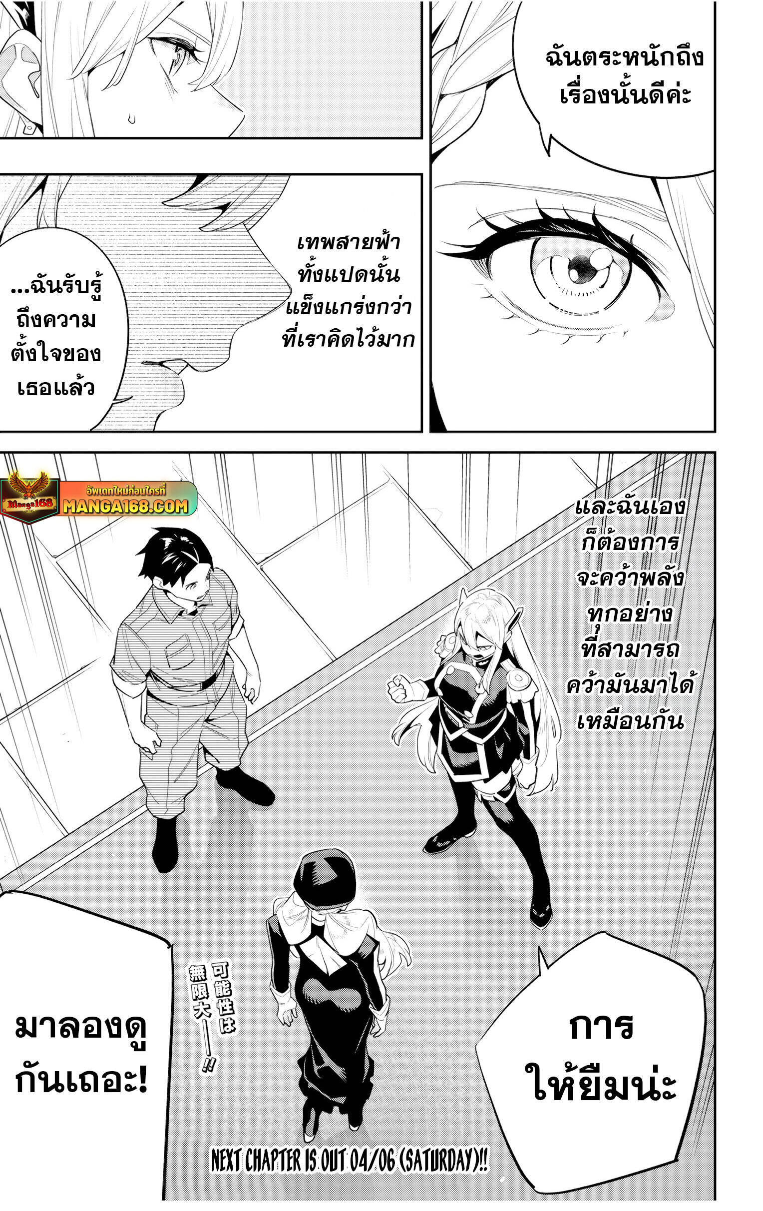 Mato Seihei no Slave ตอนที่ 128 21
