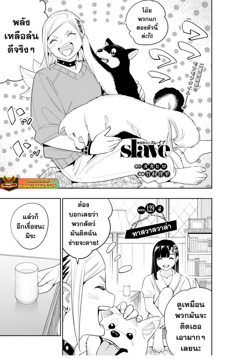 Mato Seihei no Slave ตอนที่ 129 3