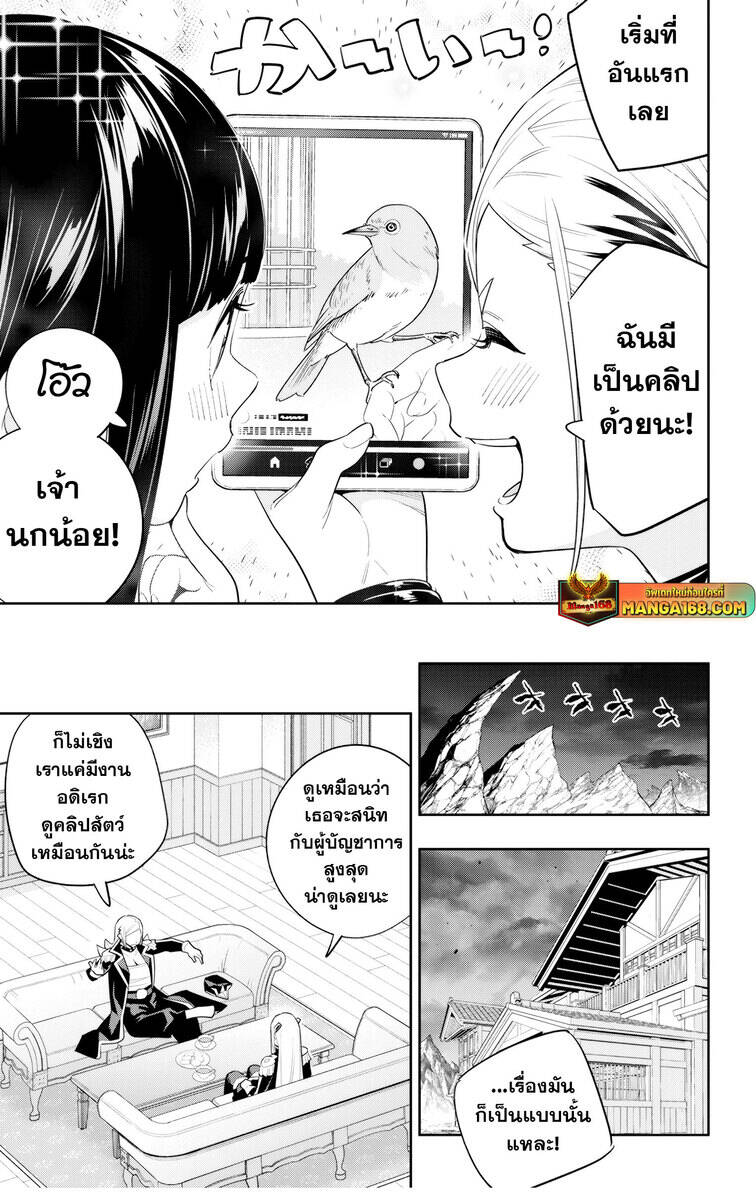 Mato Seihei no Slave ตอนที่ 129 5