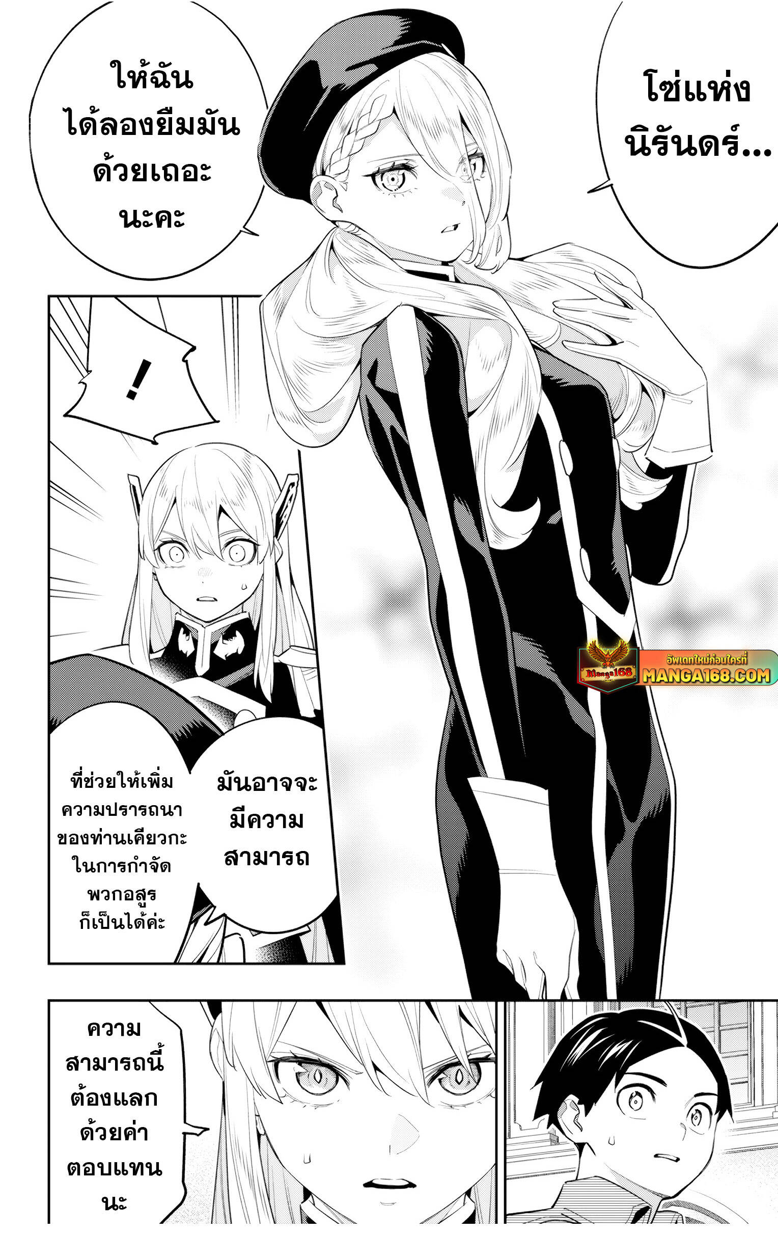 Mato Seihei no Slave ตอนที่ 128 20
