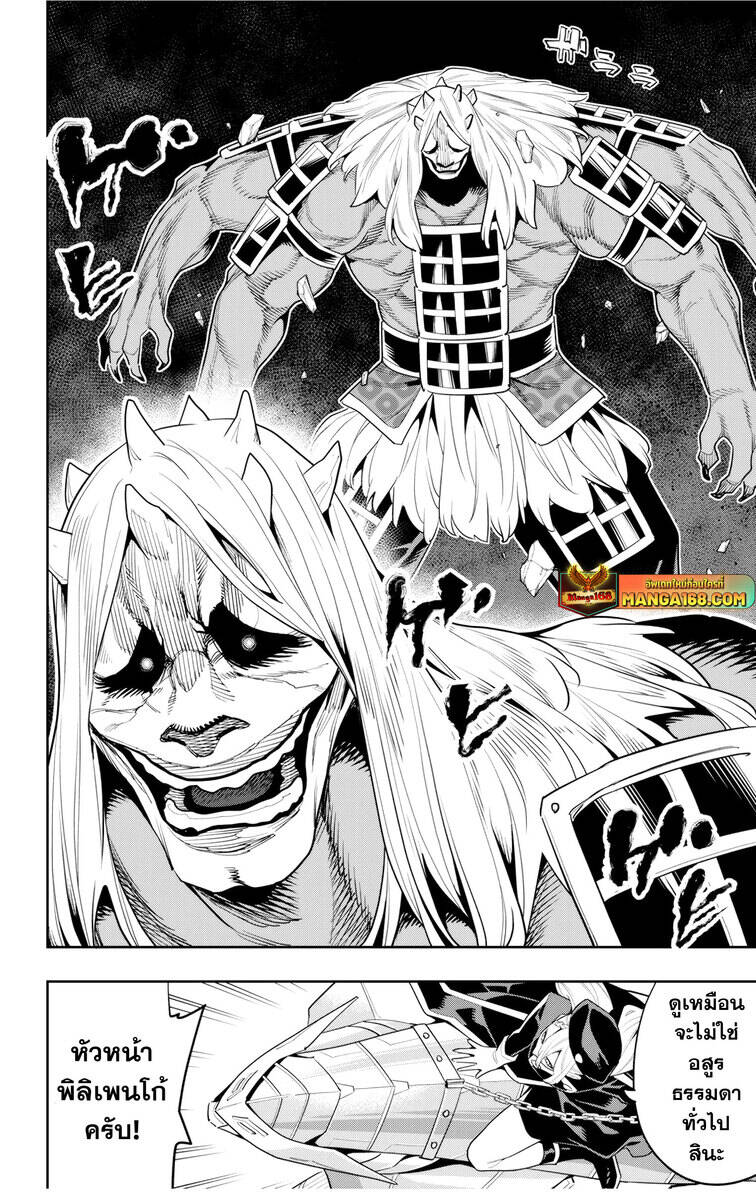 Mato Seihei no Slave ตอนที่ 129 18