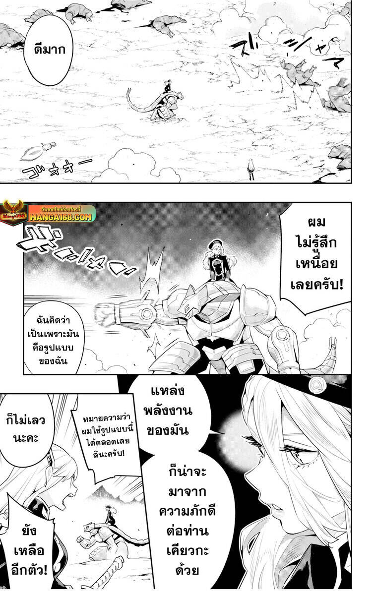 Mato Seihei no Slave ตอนที่ 129 17