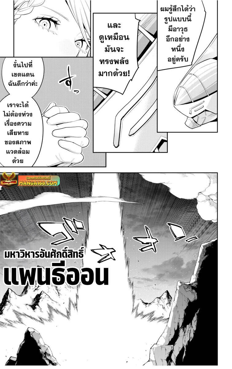 Mato Seihei no Slave ตอนที่ 129 19