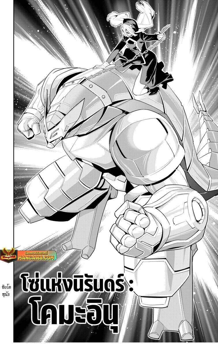 Mato Seihei no Slave ตอนที่ 129 12