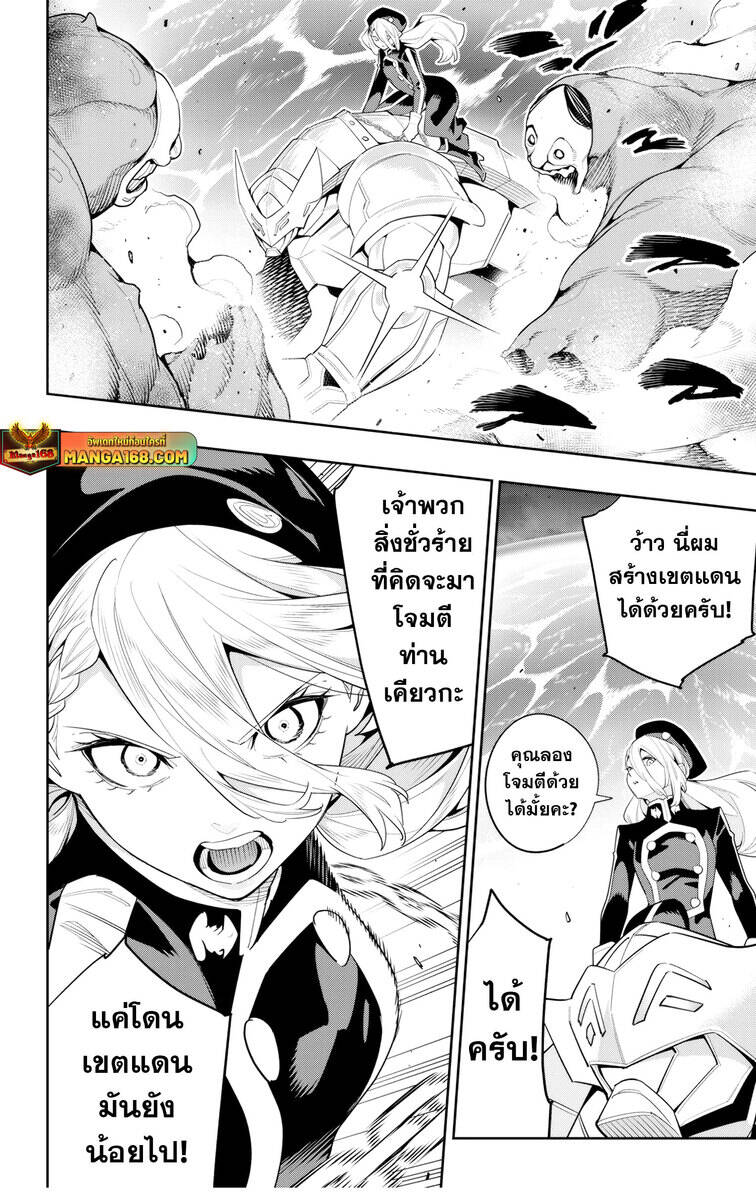 Mato Seihei no Slave ตอนที่ 129 14