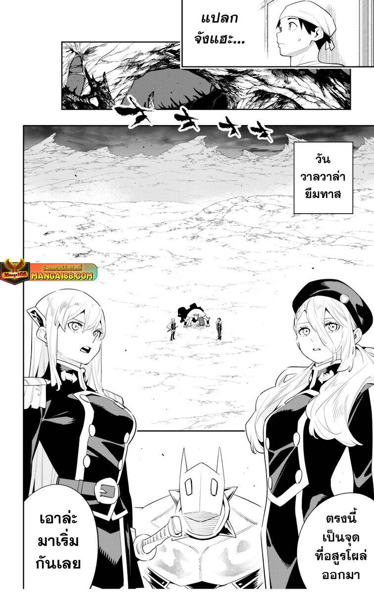 Mato Seihei no Slave ตอนที่ 129 10
