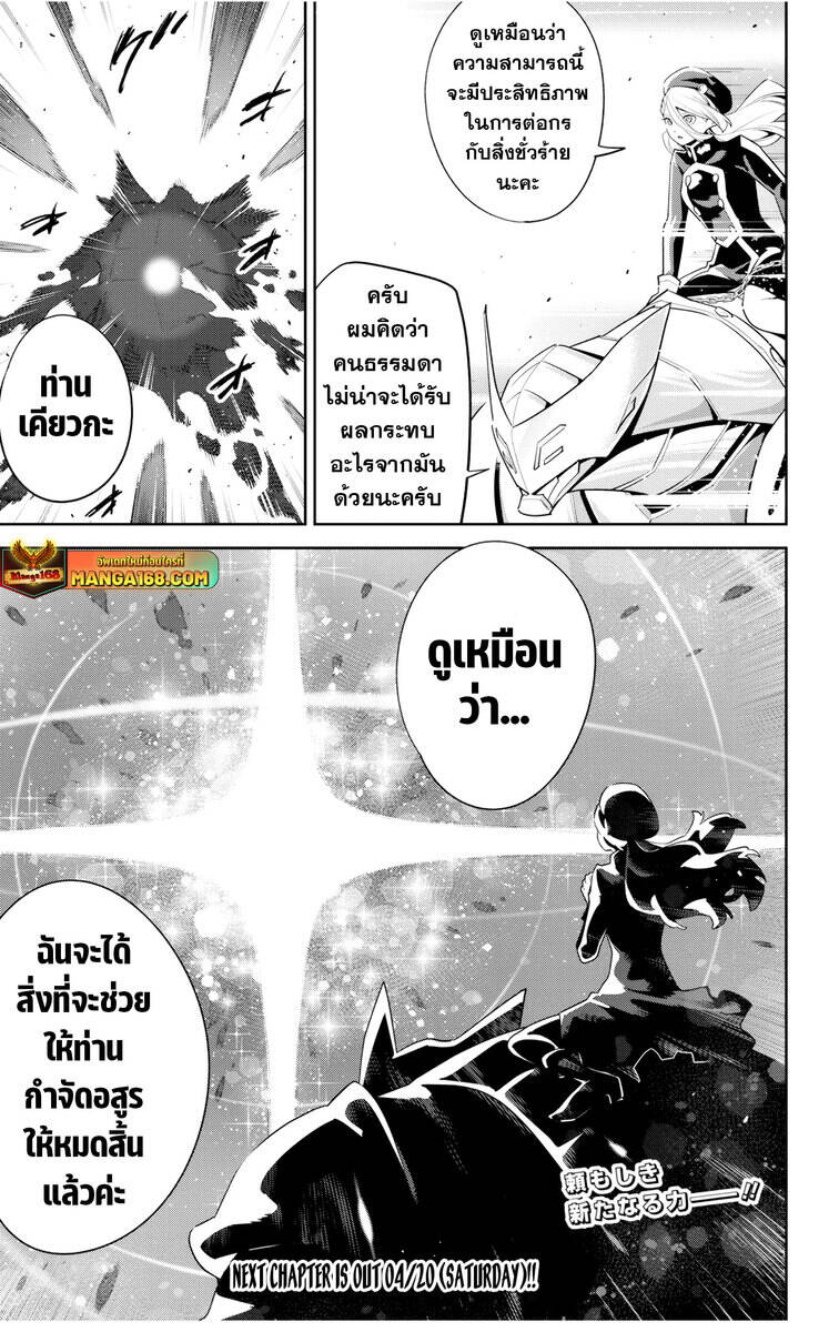 Mato Seihei no Slave ตอนที่ 129 23