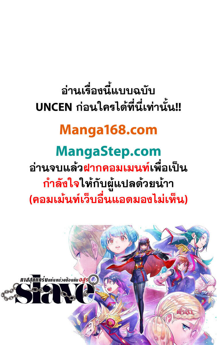 Mato Seihei no Slave ตอนที่ 129 24