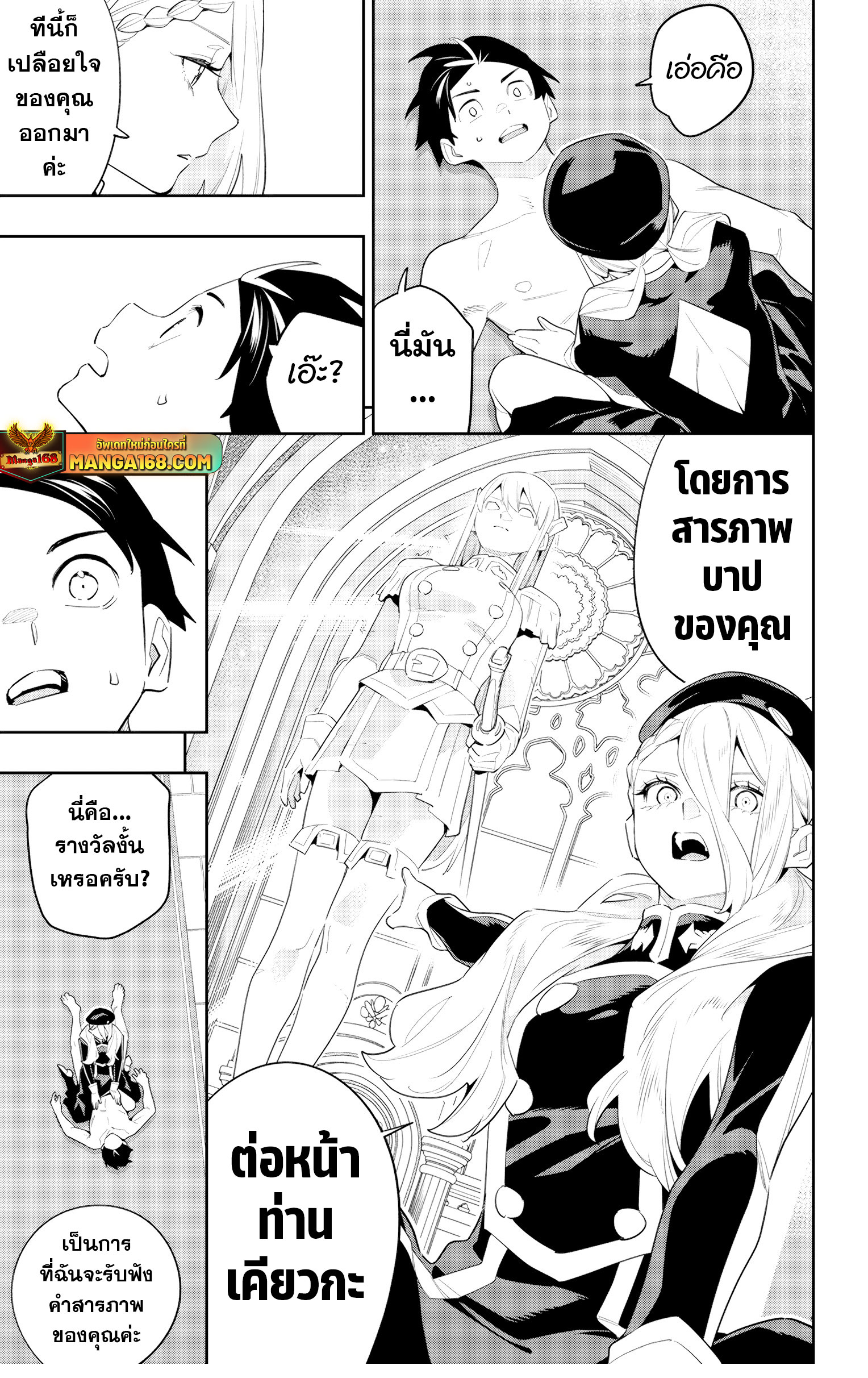 Mato Seihei no Slave ตอนที่ 130 5