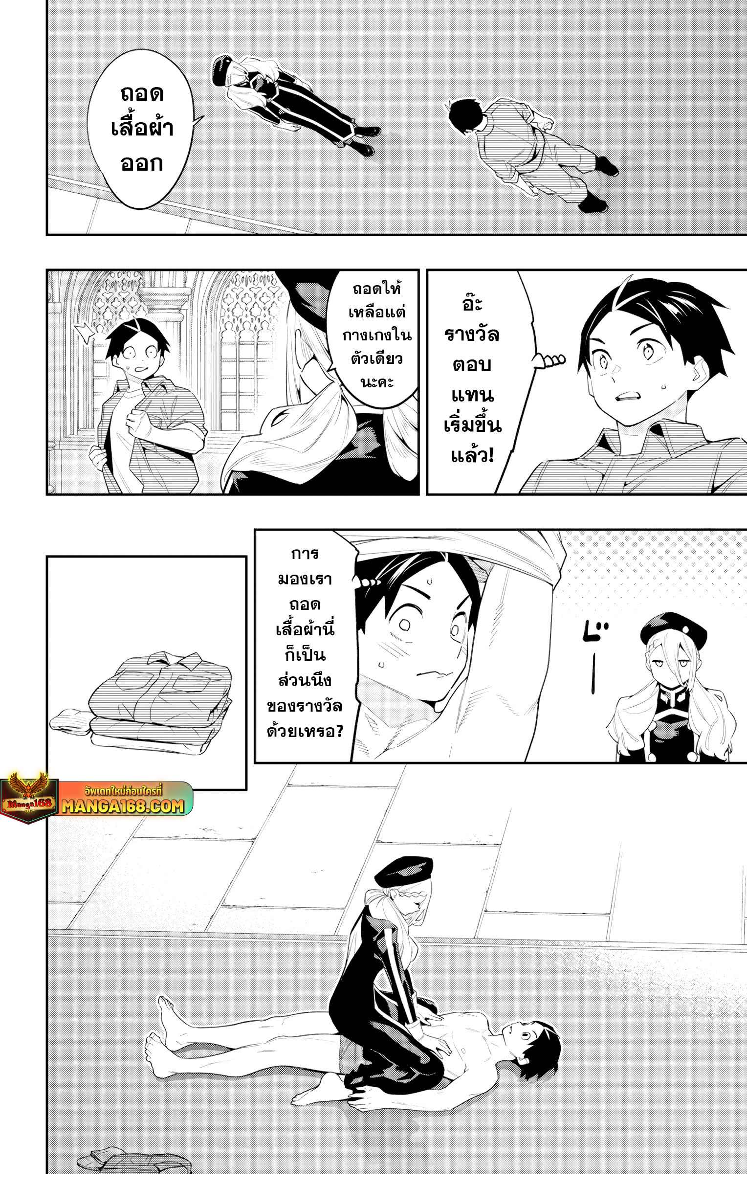 Mato Seihei no Slave ตอนที่ 130 4
