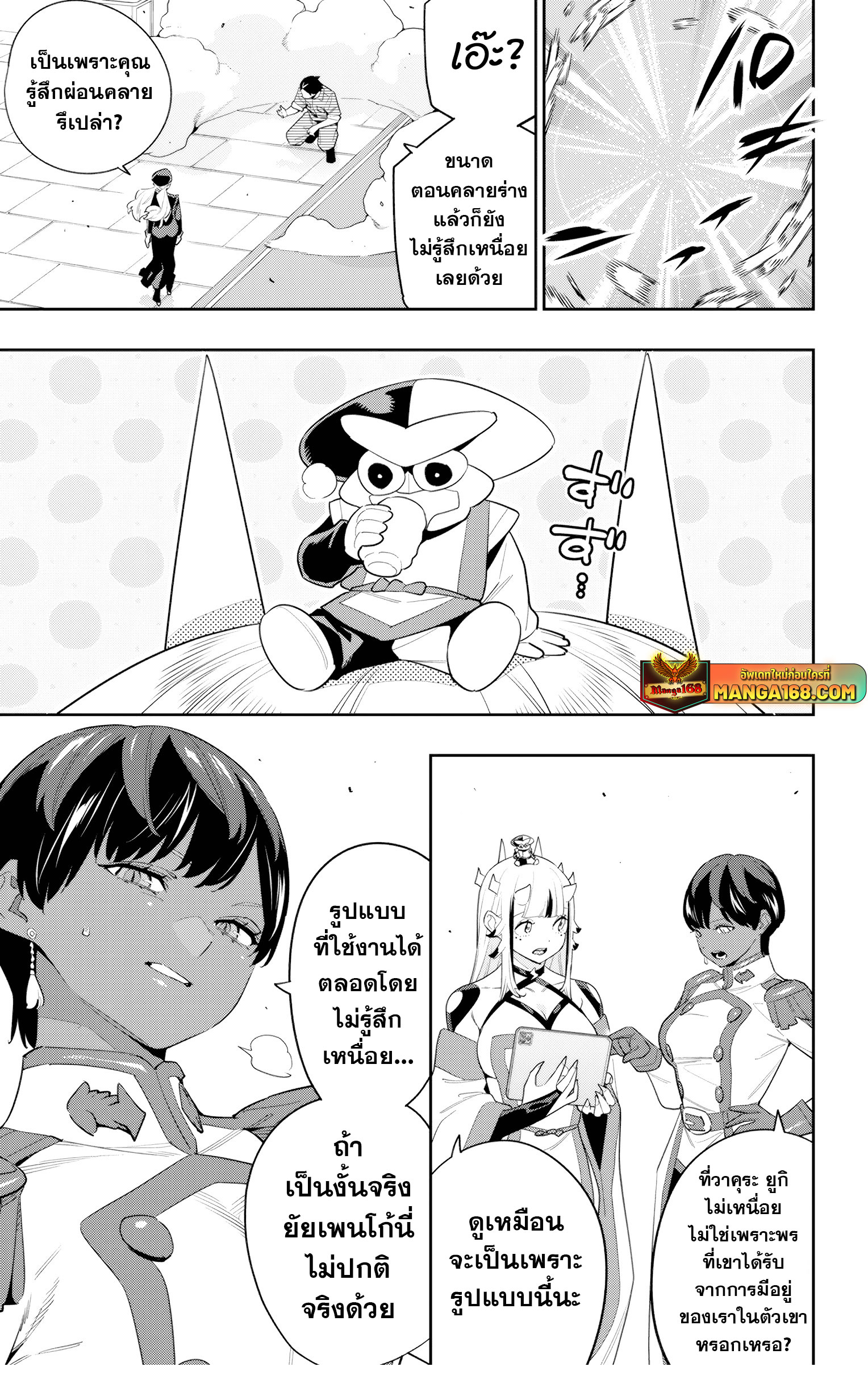 Mato Seihei no Slave ตอนที่ 130 3