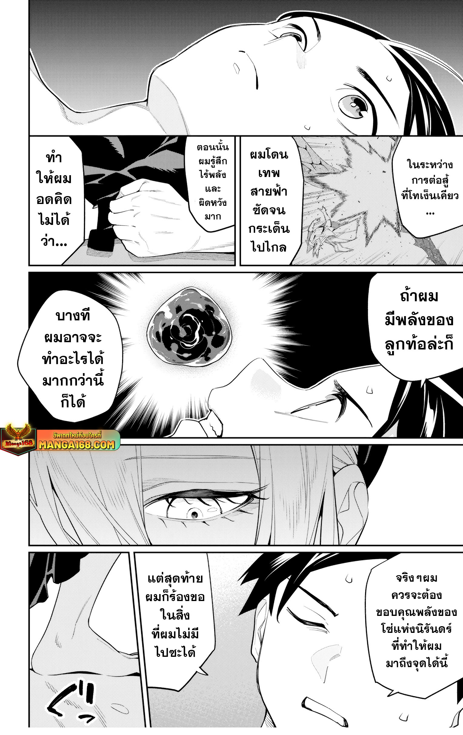 Mato Seihei no Slave ตอนที่ 130 6