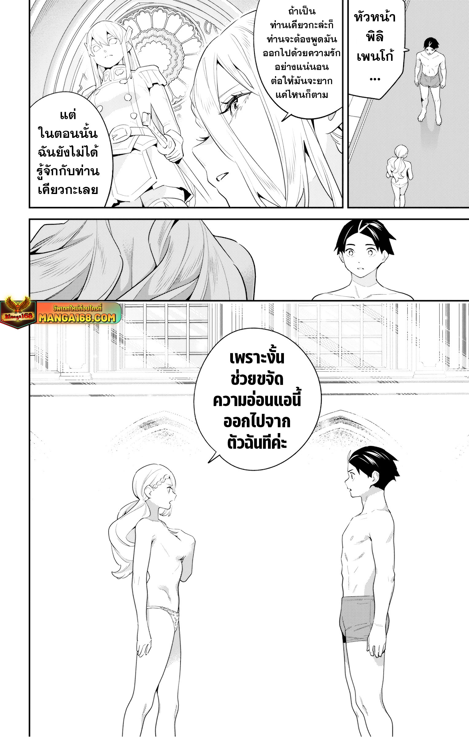 Mato Seihei no Slave ตอนที่ 130 14