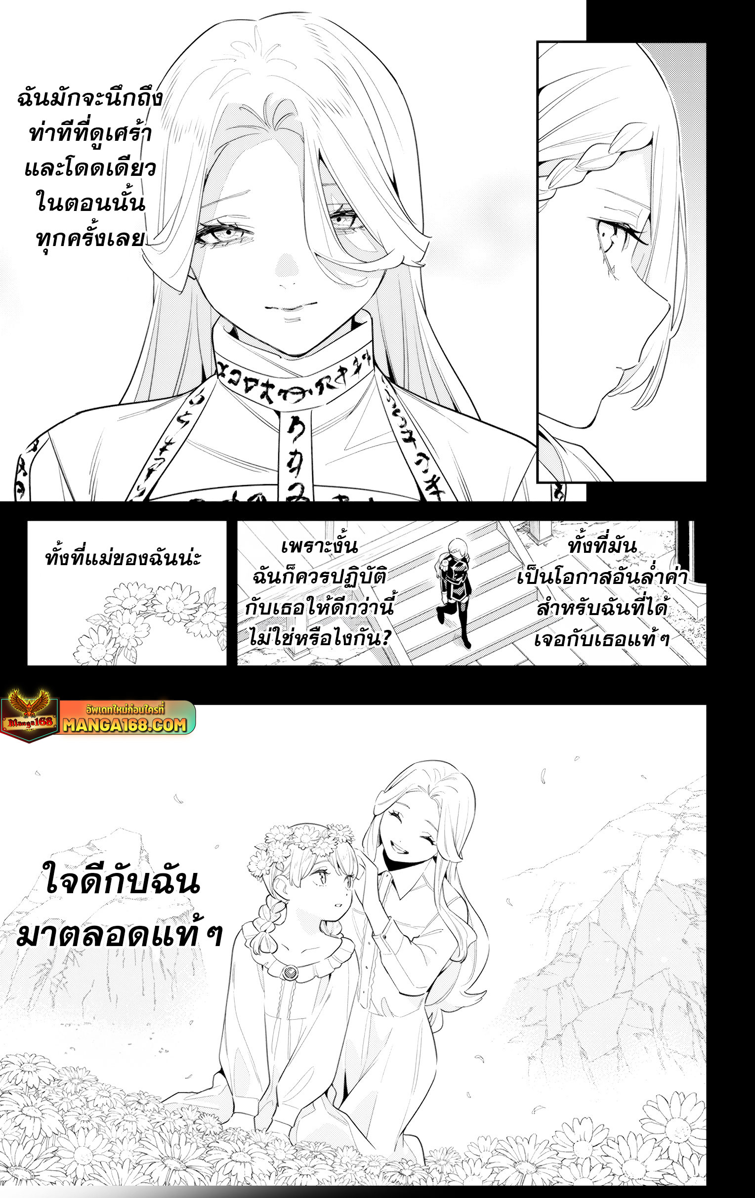 Mato Seihei no Slave ตอนที่ 130 13