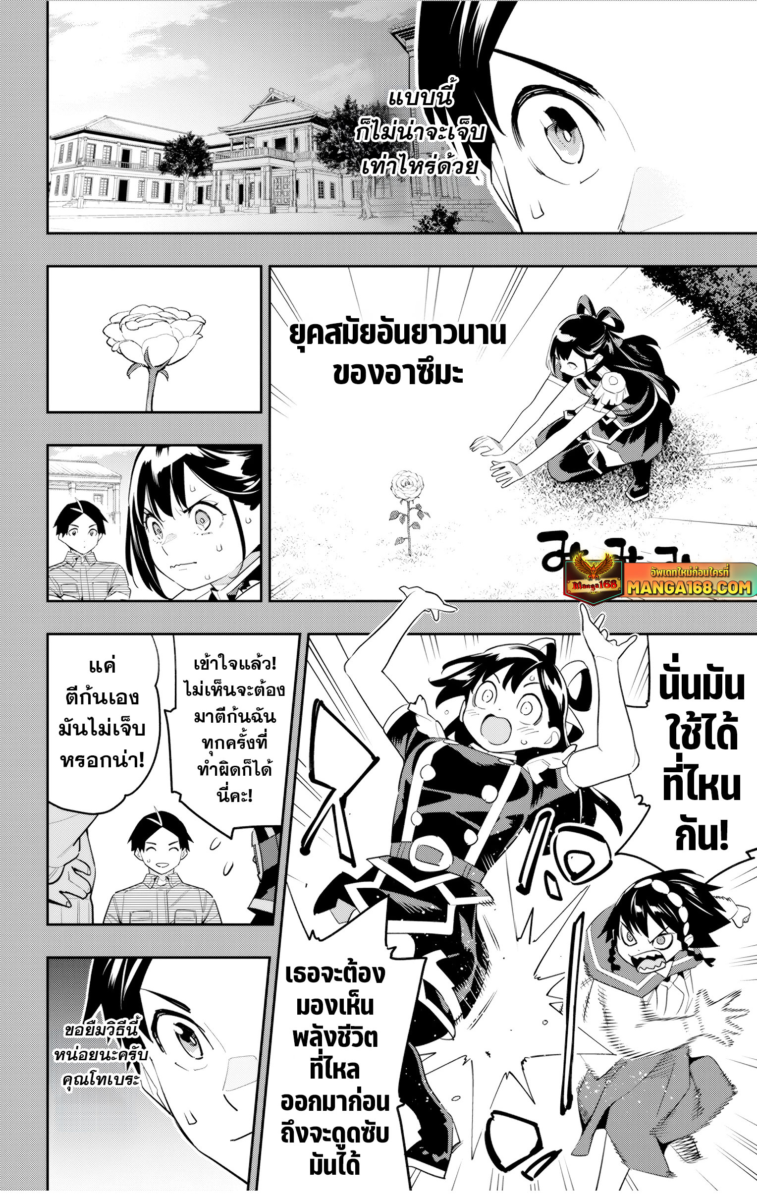 Mato Seihei no Slave ตอนที่ 130 18