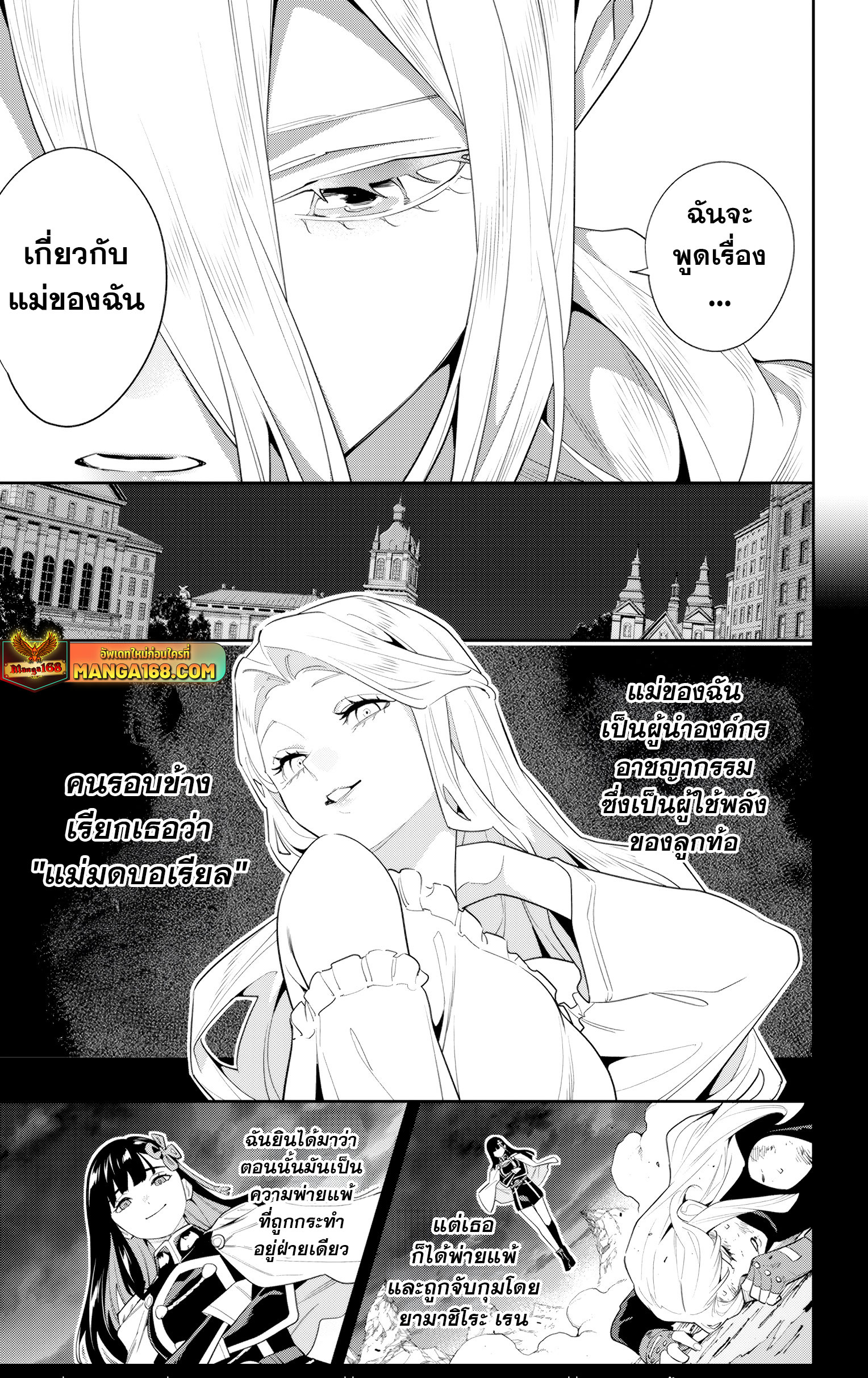 Mato Seihei no Slave ตอนที่ 130 11