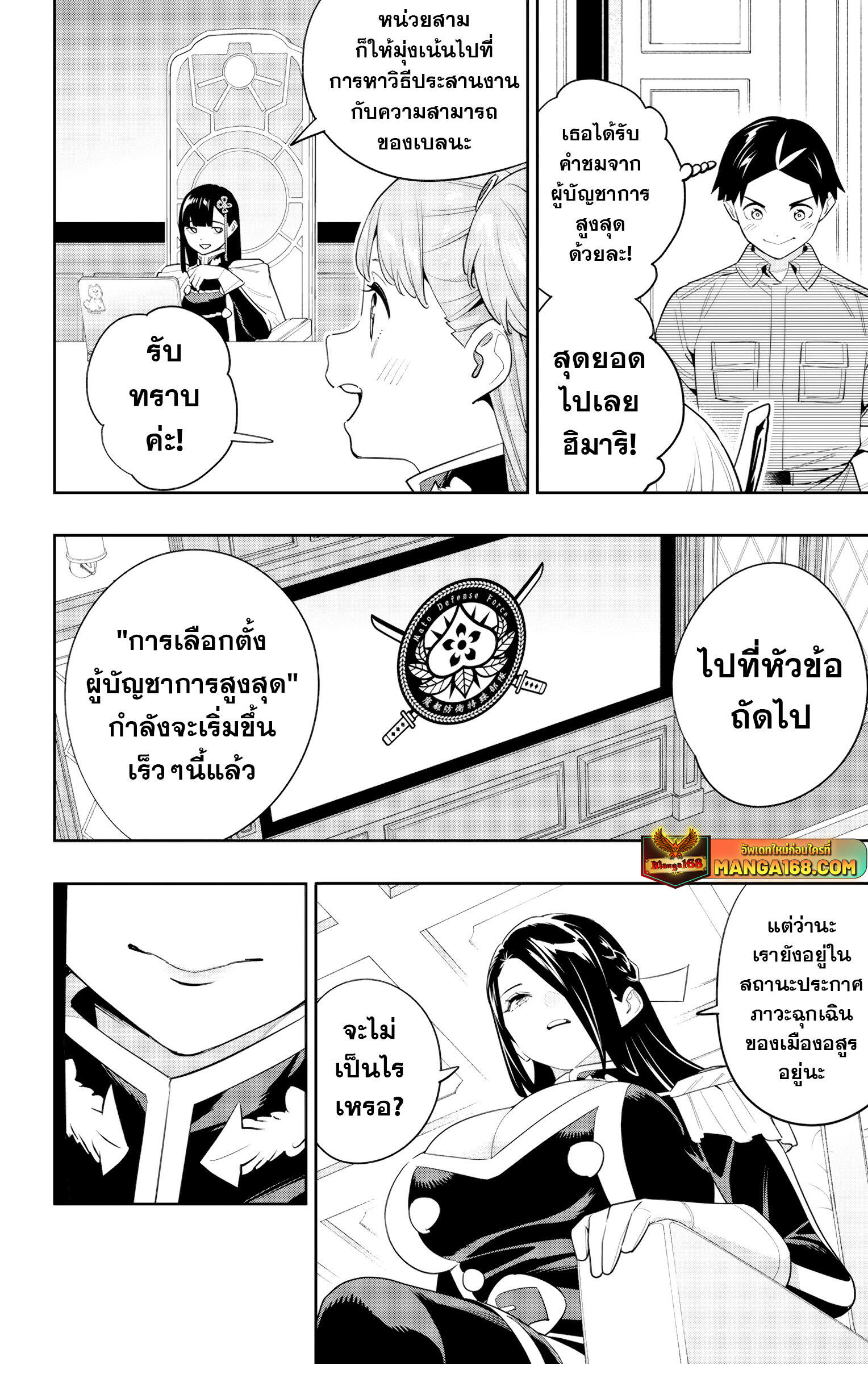 Mato Seihei no Slave ตอนที่ 131 6