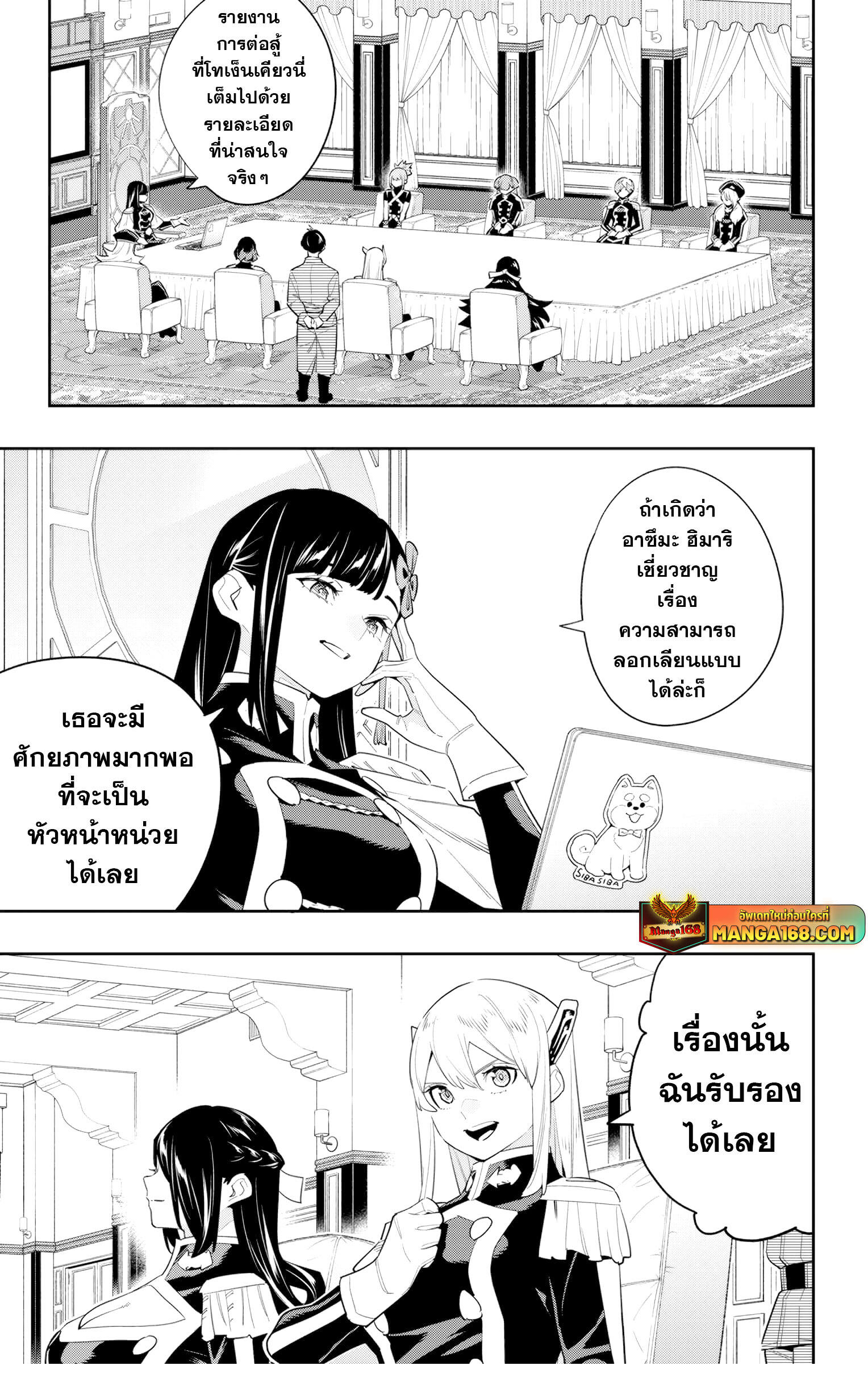 Mato Seihei no Slave ตอนที่ 131 5