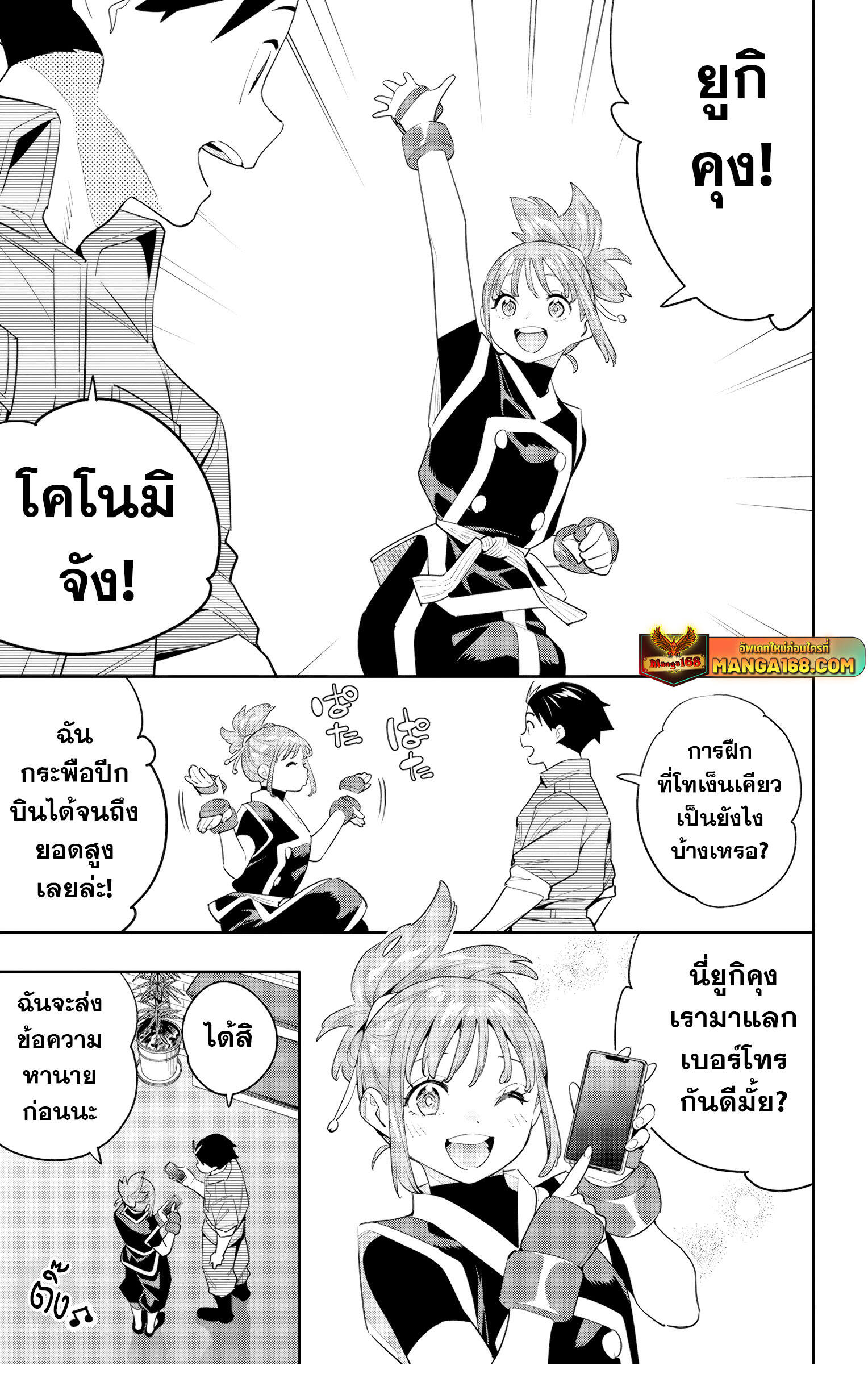 Mato Seihei no Slave ตอนที่ 131 3