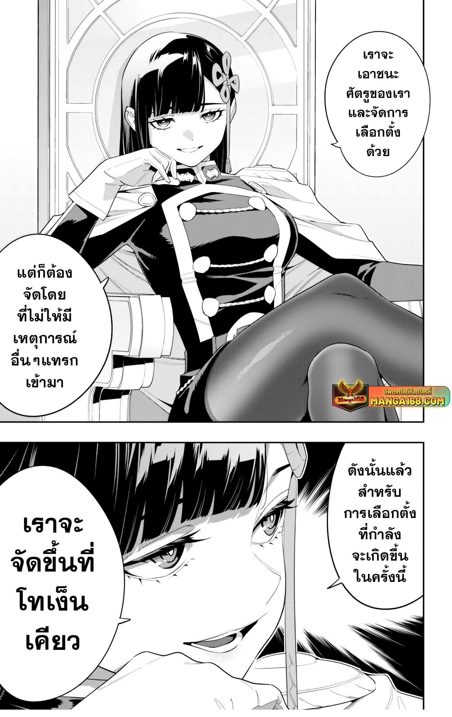 Mato Seihei no Slave ตอนที่ 131 7