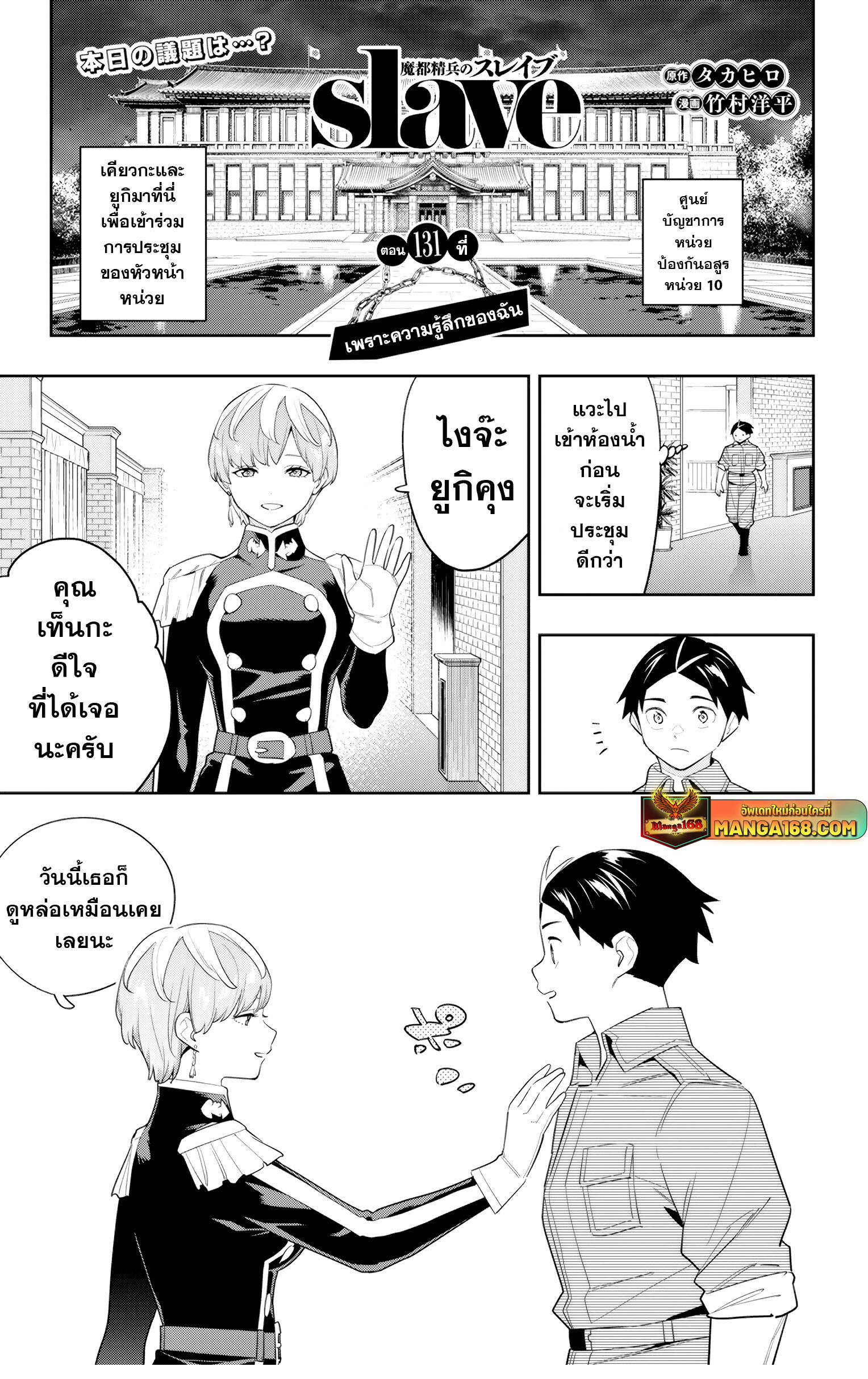Mato Seihei no Slave ตอนที่ 131 1