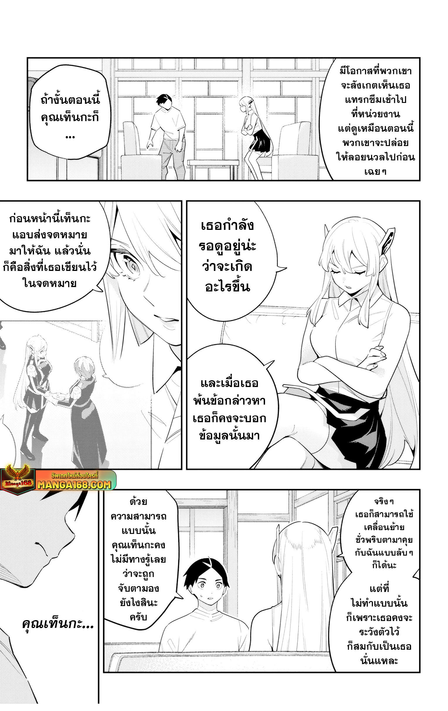 Mato Seihei no Slave ตอนที่ 131 13