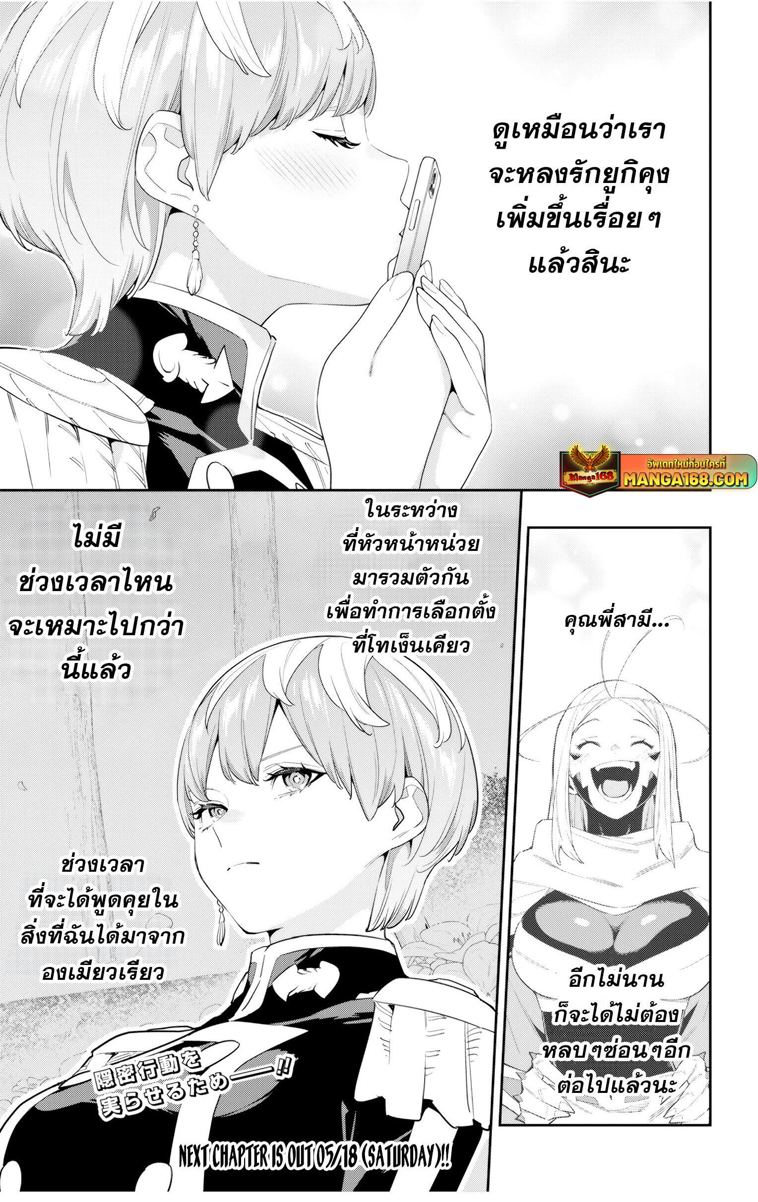 Mato Seihei no Slave ตอนที่ 131 21