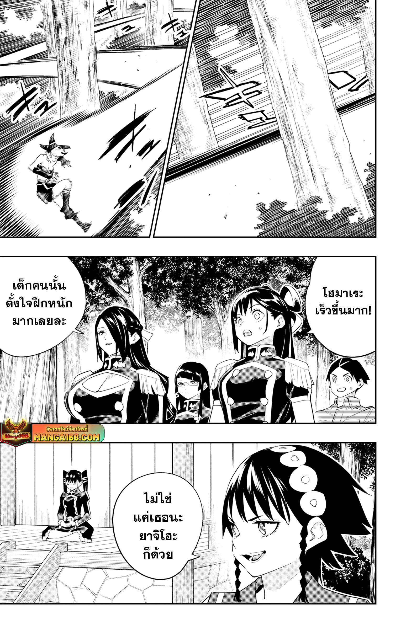 Mato Seihei no Slave ตอนที่ 132 3