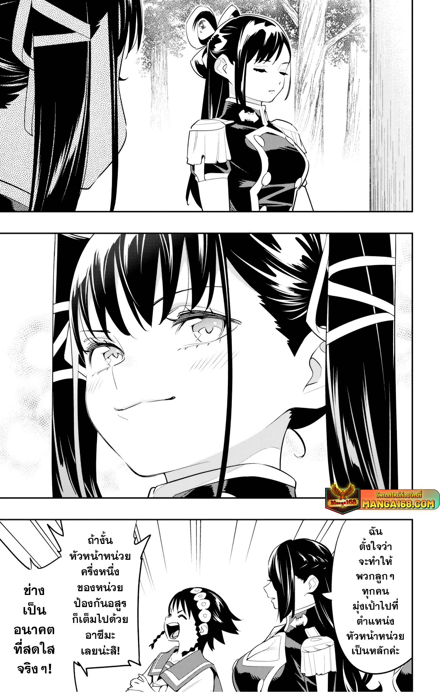 Mato Seihei no Slave ตอนที่ 132 5