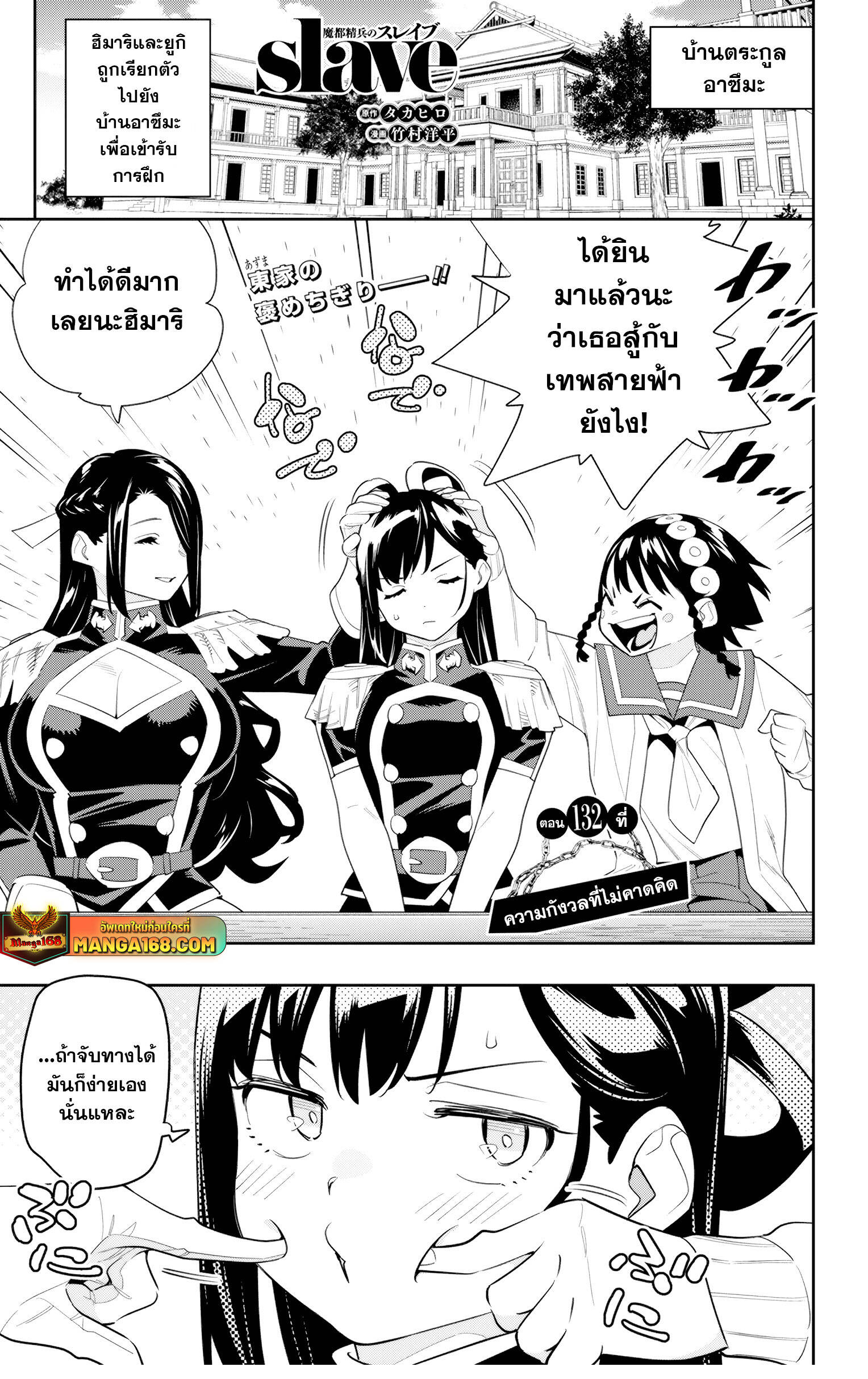 Mato Seihei no Slave ตอนที่ 132 1
