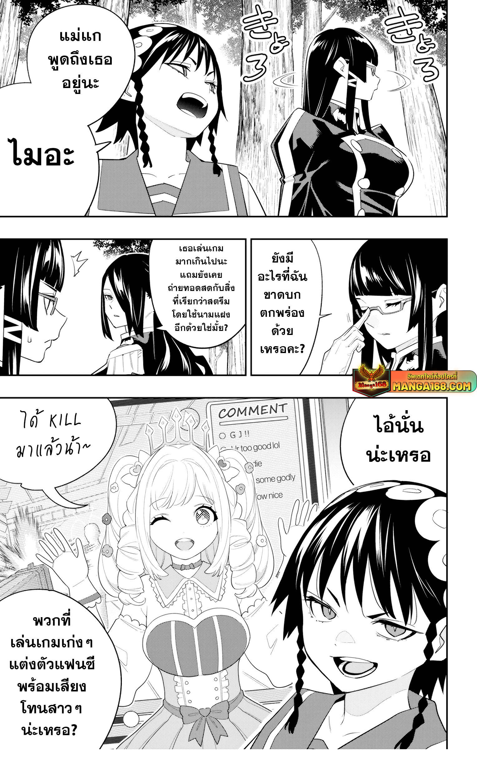 Mato Seihei no Slave ตอนที่ 132 7