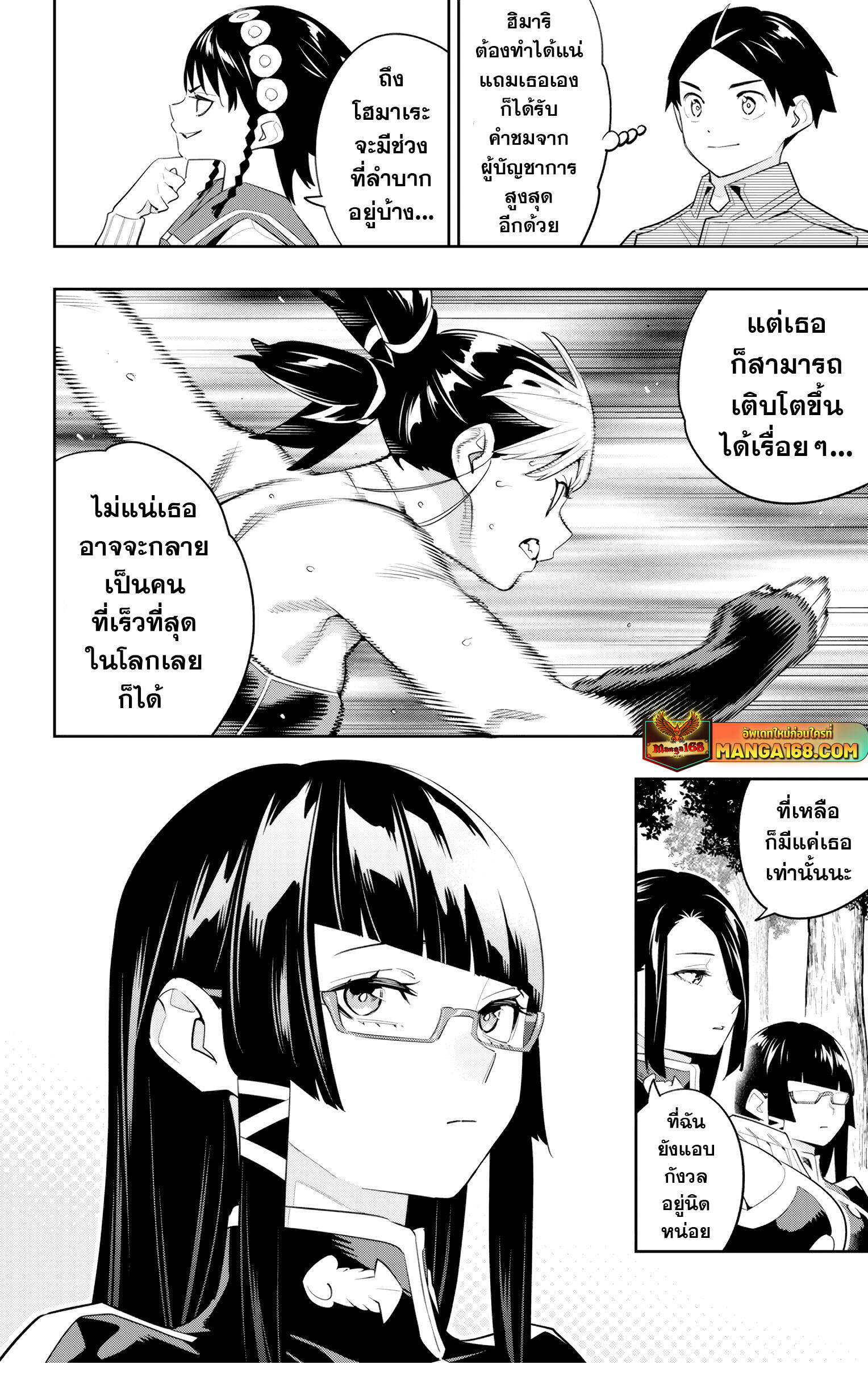 Mato Seihei no Slave ตอนที่ 132 6
