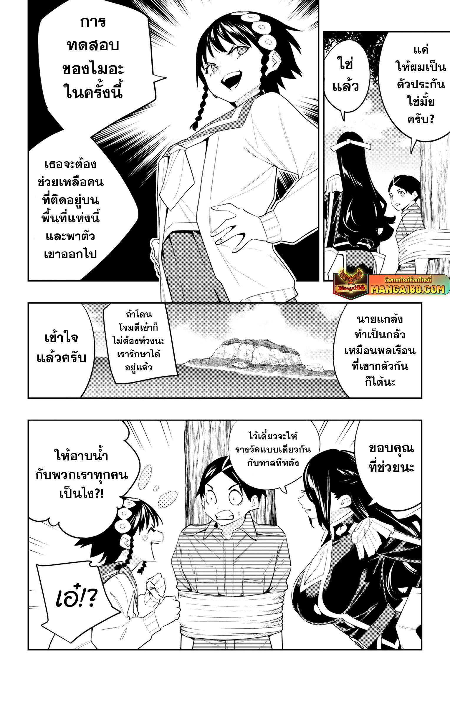 Mato Seihei no Slave ตอนที่ 132 12